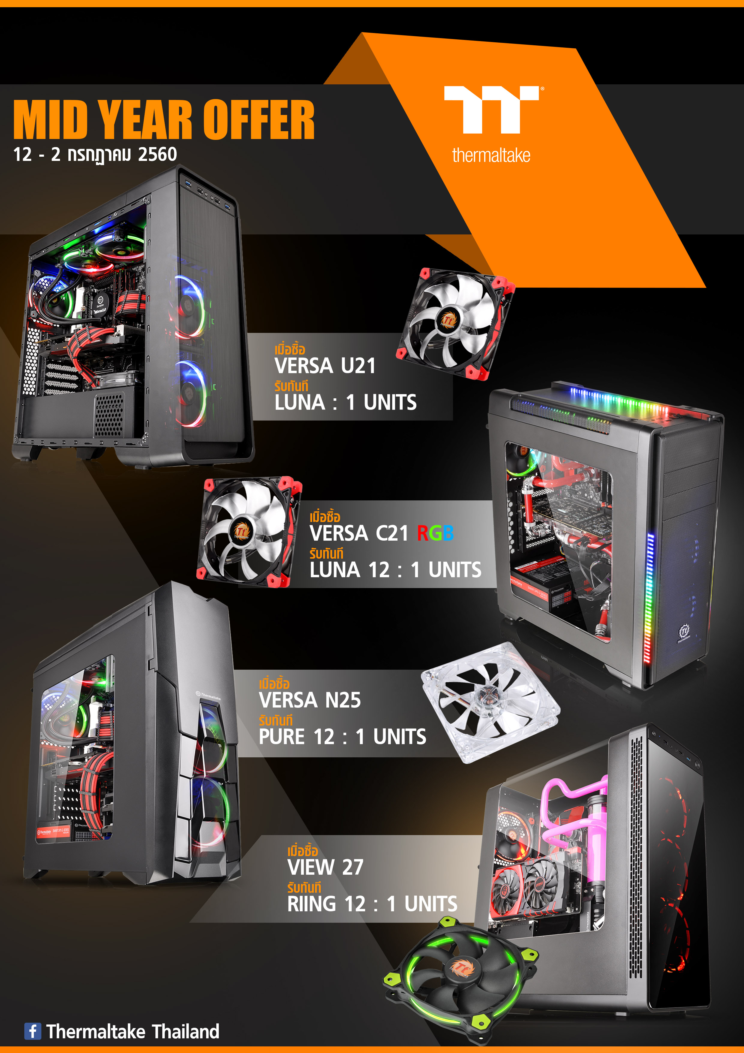 promotion thermaltake 12 TT Thermaltake จัดเต็มโปรโมชั้นสุดพิเศษช่วงกลางปี MID YEAR OFFER เริ่มแล้ววันนี้ตั้งแต่ 12 มิ.ย.   2 ก.ค.นี้