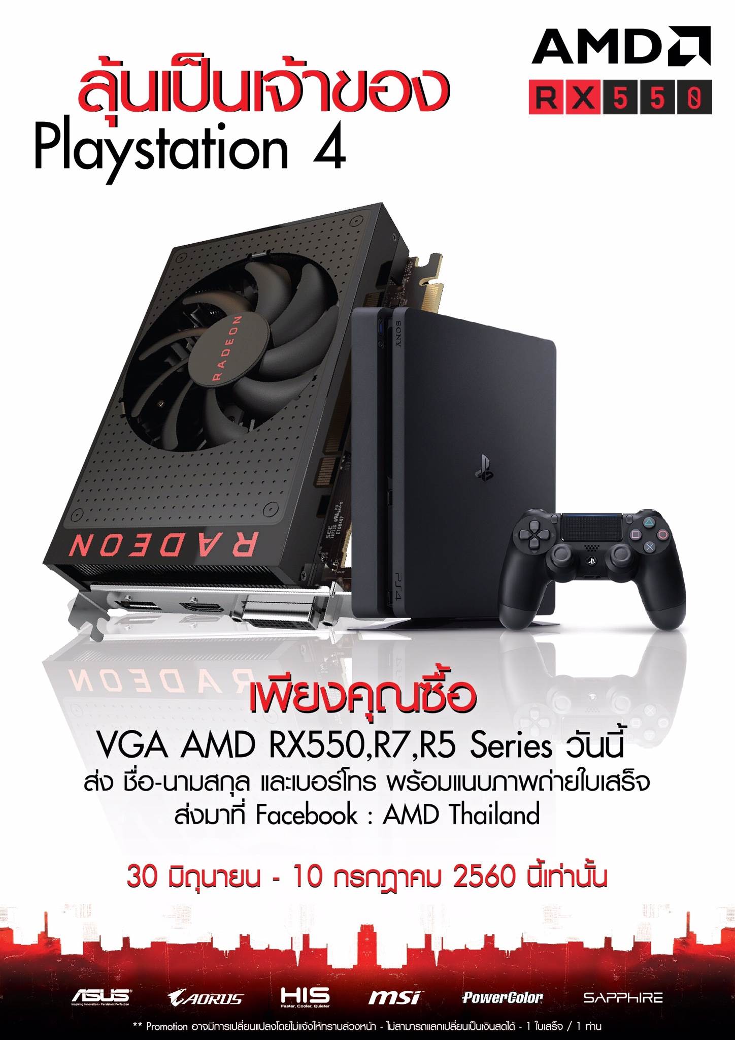 timeline 25600628 225551 ลุ้นเป็นเจ้าของ  PlayStation 4 ได้ฟรีๆ  สำหรับ ลูกค้าที่ซื้อ VGA AMD RX550 , R7 , R5 Series ในวันที่ 30 มิถุนายน   10 กรกฎาคม 2560 นี้