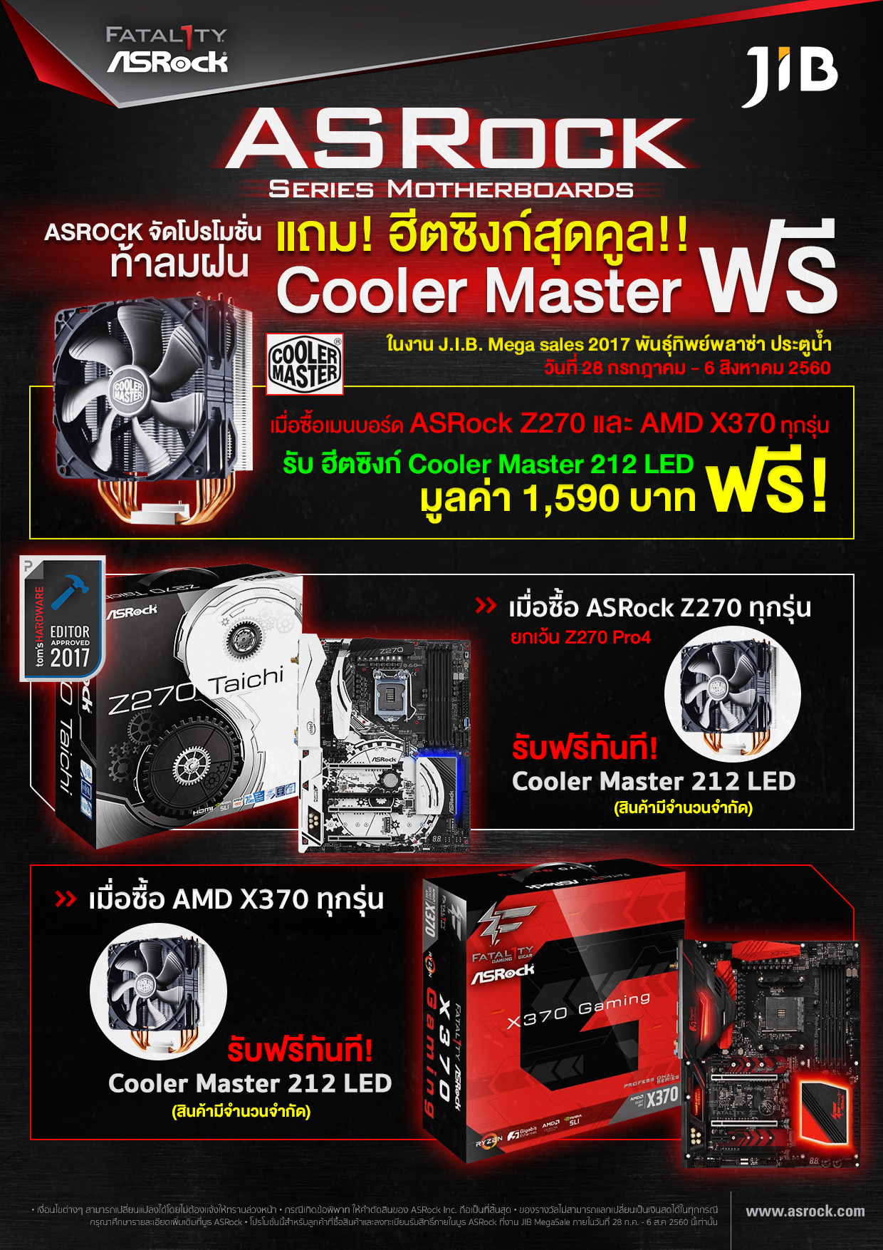 j i b  mega mega sales pantip 2560 ASRock จัดหนักเอาใจนักโอเวอร์คล็อก ซื้อเมนบอร์ดแถมฮีตซิงก์ใน J.I.B. Mega Sale 2017