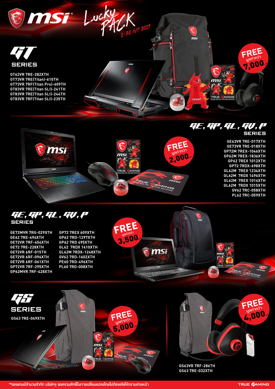 aw promotion msi lucky september MSI จัดโปรโมชั่นประจำเดือน “กันยายน” LUCKY PACK 1   30 Sep 2017