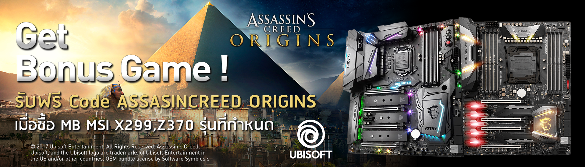 1920x550 website banner MSI จัดโปรโมชั่นสุดแรงต้อนรับปีใหม่เมื่อซื้อเมนบอร์ด MSI รับฟรีเกมส์ Assassin Creed Origin คอเกมส์มิ่งห้ามพลาดเป็นขาด