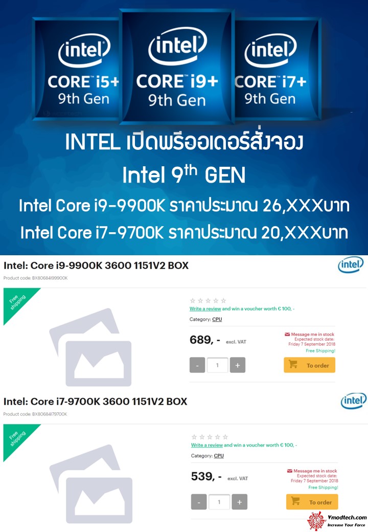 intel core i9 9900k and i7 9700k Intel Core i9 9900K และ i7 9700K เปิดราคาให้สั่งจองกันแล้ว!!