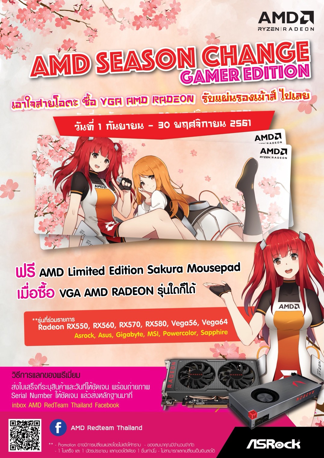 amd limited edition sakura ASRock จัดโปรเอาใจเกมเมอร์ ด้วยเมาส์แพด “AMD Limited Edition Sakura” เมื่อซื้อการ์ดจอ AMD