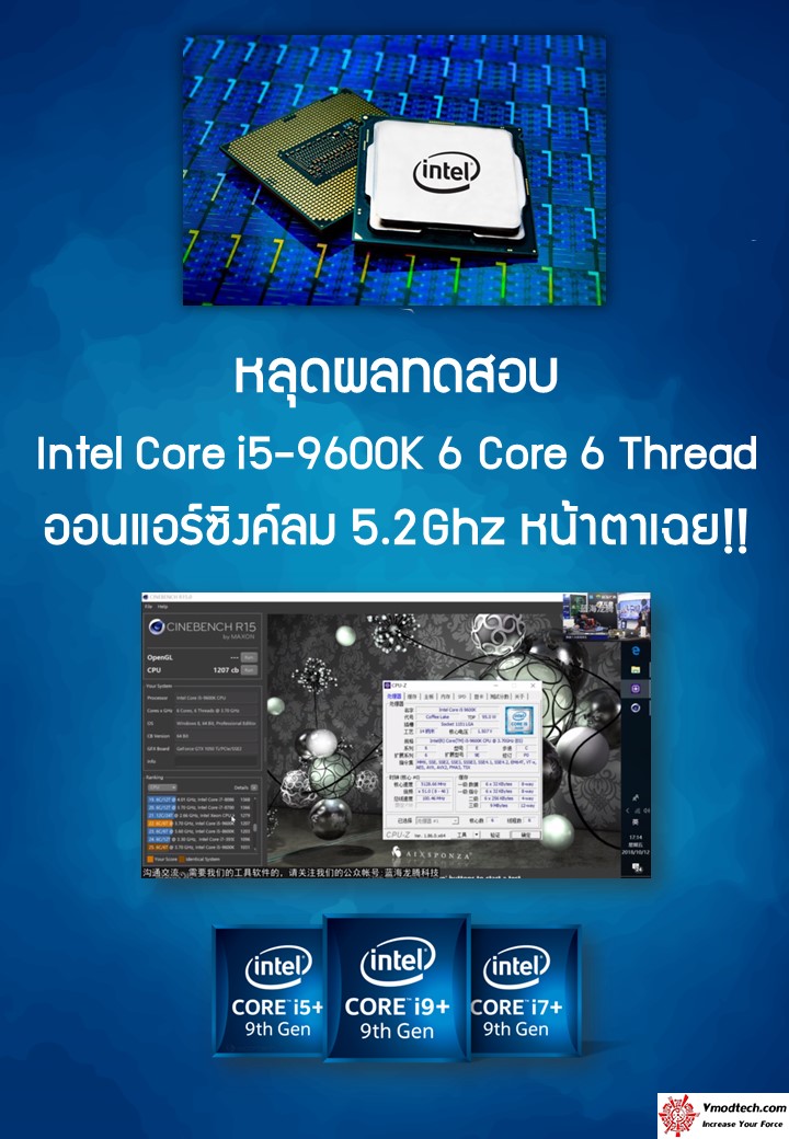 หลุดผลทดสอบ Intel Core i5-9600K 6 Core 6 Thread ออนแอร์ซิงค์ลมความเร็ว 5.2Ghz หน้าตาเฉย!!