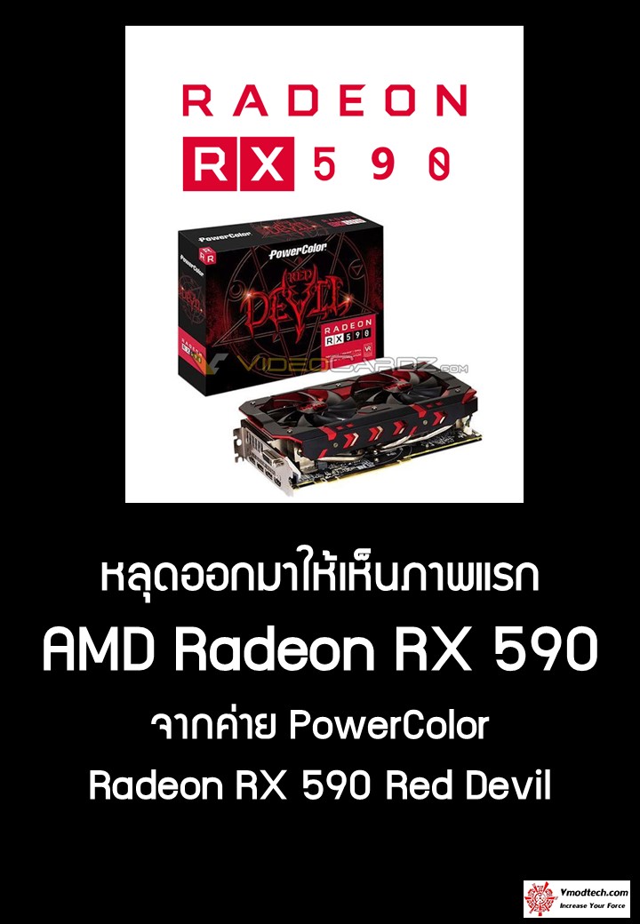 หลุดภาพแรก PowerColor Radeon RX 590 Red Devil !!