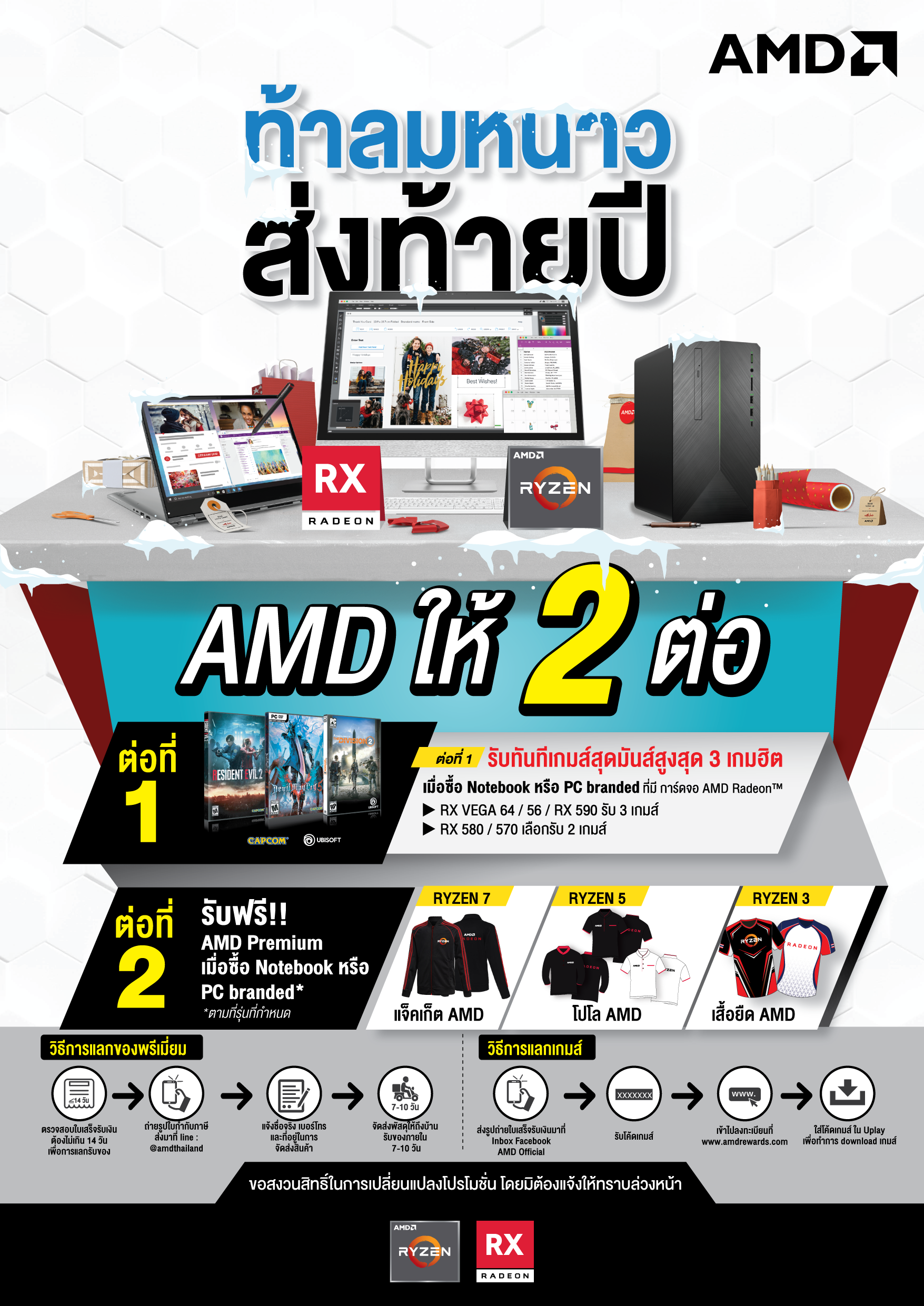 aw amd nb q4 18 leaflet a5 f AMD จัดโปรโมชั่นท้าลมหนาว แจกโชค 2ต่อส่งท้ายปี