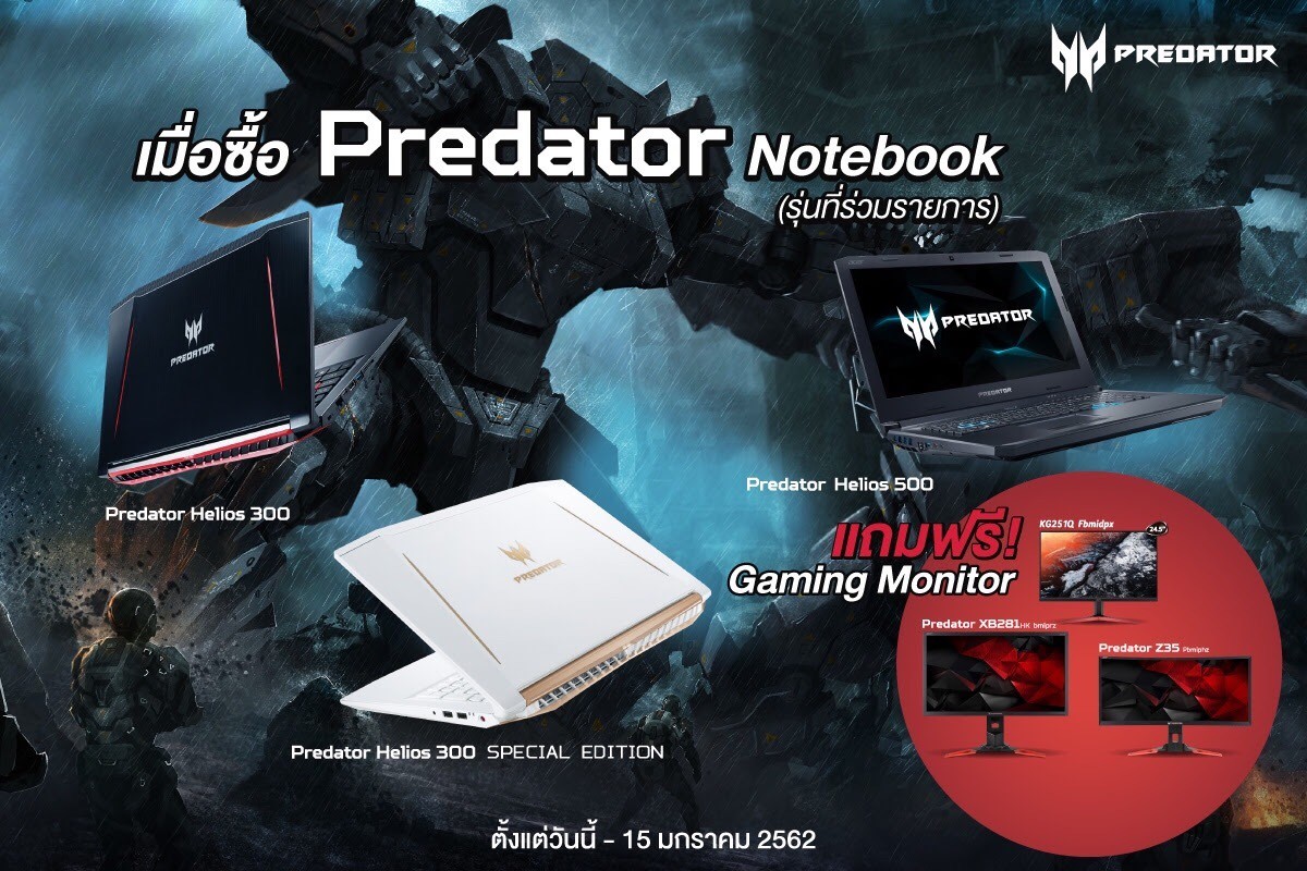 thumbnail img 4422 เกมเมอร์ห้ามพลาดโปรโมชั่นดีๆจากเอเซอร์!! เมื่อซื้อโน้ตบุ๊ก Predator รุ่นที่ร่วมรายการแล้วลงทะเบียนผ่าน inboxFacebook Acer Thailand แถมฟรี Gaming Monitor ตั้งแต่วันนี้   15 มกราคม 2562