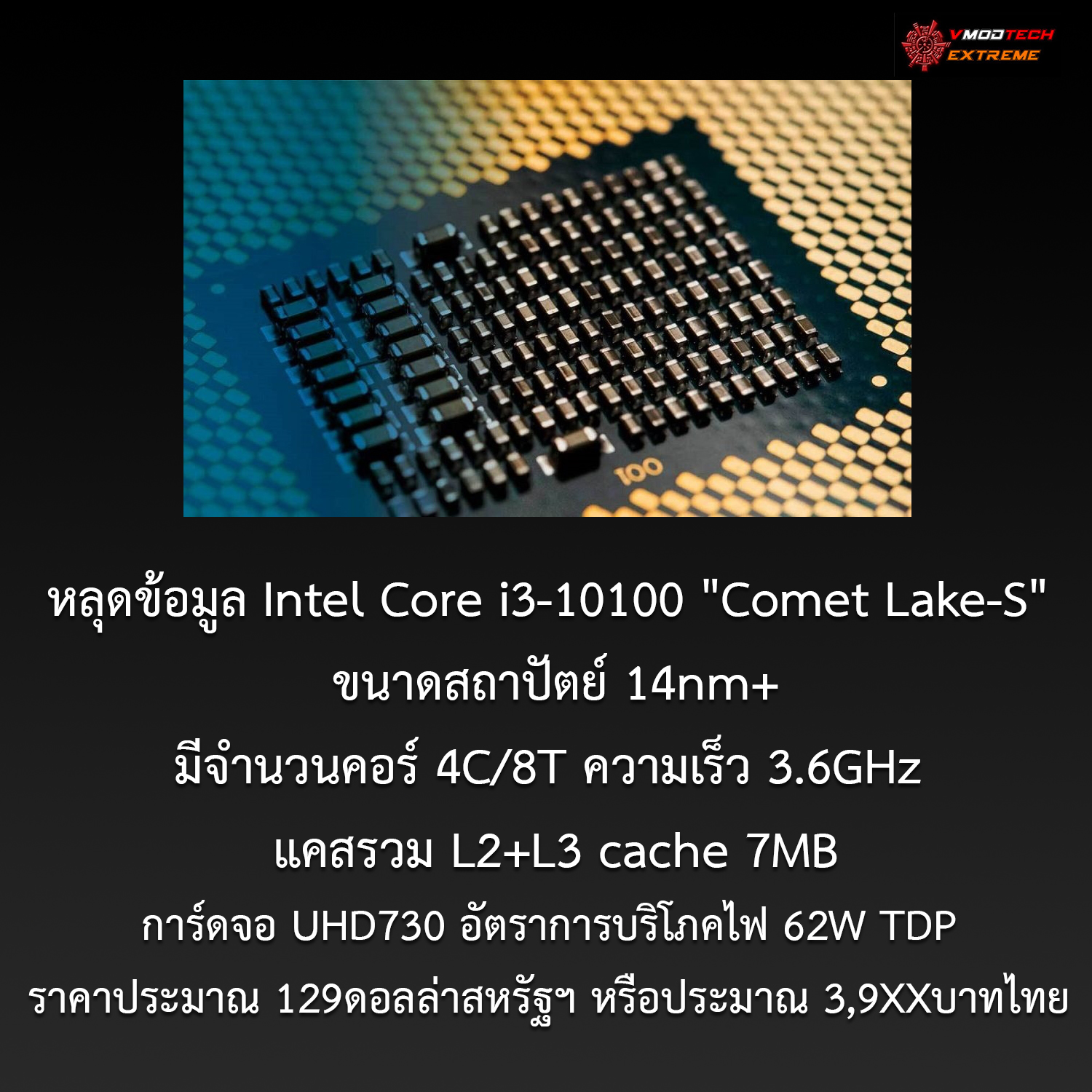 intel core i3 10100 comet lake s หลุดข้อมูล Intel Core i3 10100 Comet Lake S สถาปัตย์ 14nm+ รุ่นเล็กอย่างไม่เป็นทางการ