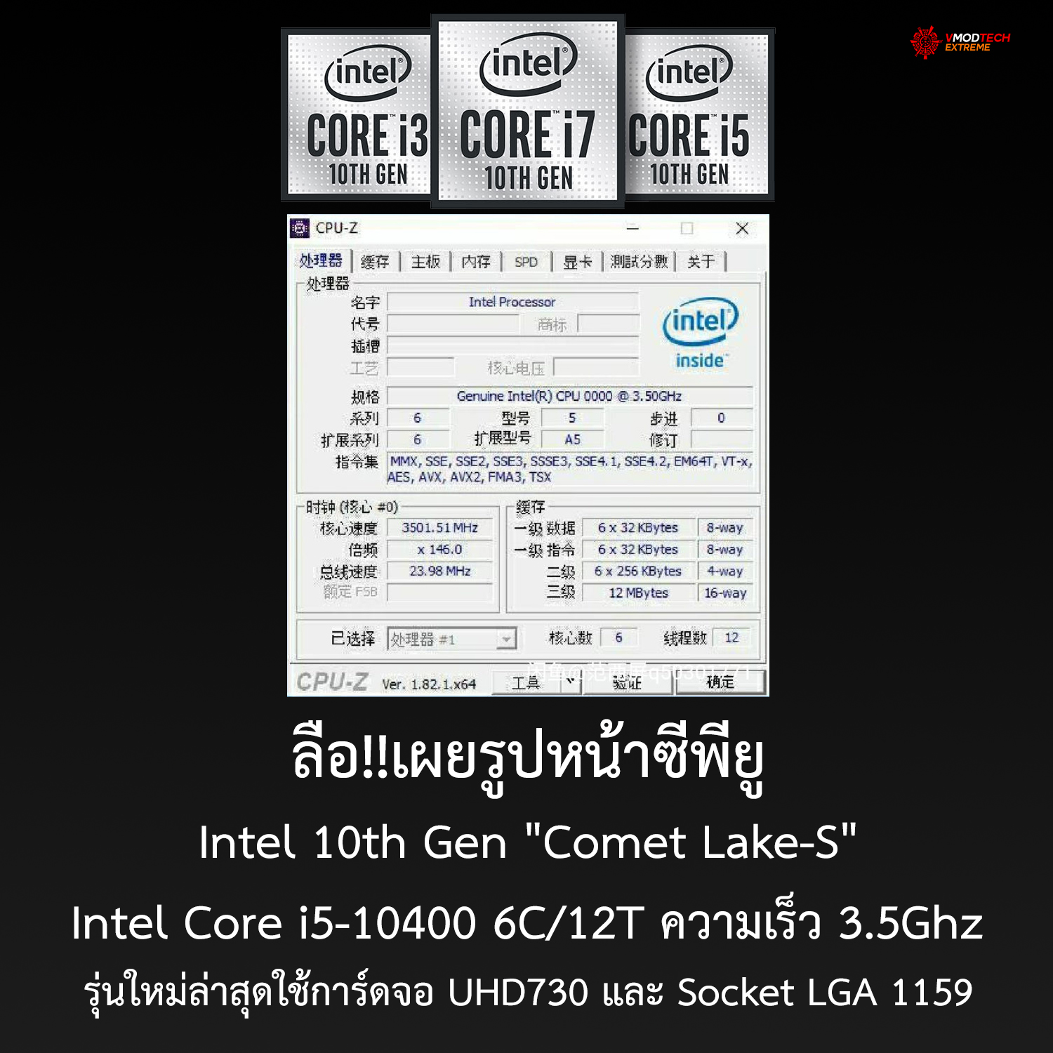 ลือ!!เผยรูปหน้าซีพียู Intel 10th Gen 