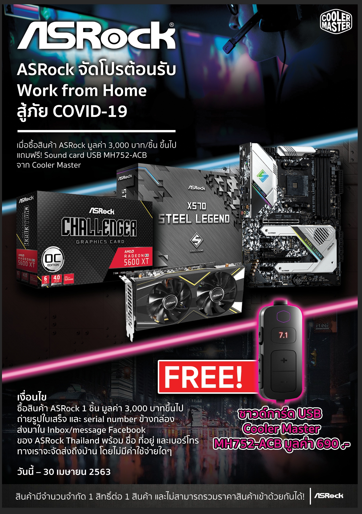 asrock promo covid 19 apr2020 rev1 ASRock จัดโปรสู้ COVID 19 สำหรับชาว Work from Home ช้อปเมนบอร์ด การ์ดจอ รับฟรี! ซาวด์การ์ด USB