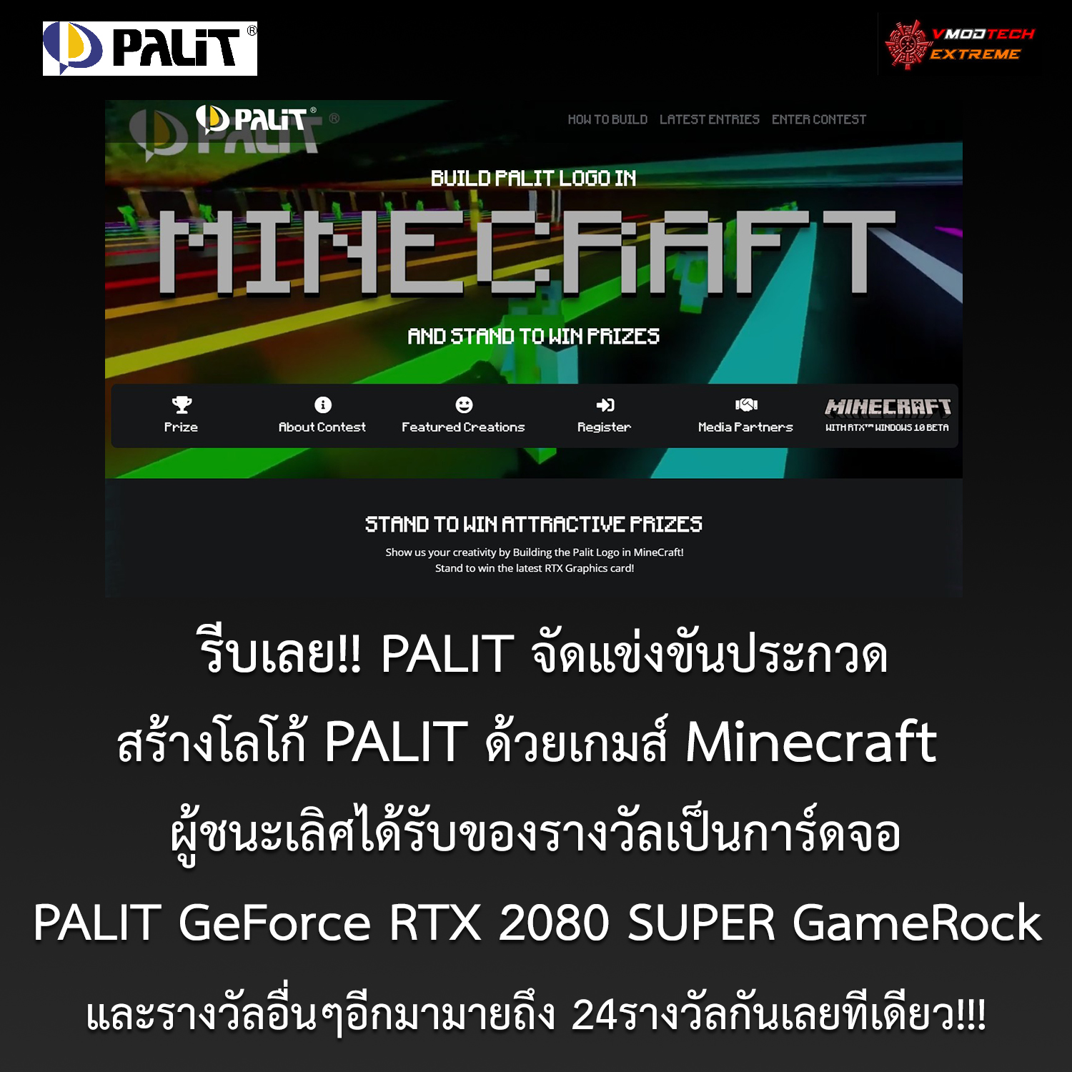 PALIT จัดแข่งขันประกวดสร้างโลโก้ PALIT ด้วยเกมส์ Minecraft ผู้ชนะเลิศได้รับของรางวัลเป็นการ์ดจอ PALIT GeForce RTX 2080 SUPER GameRock ไปเลย!!