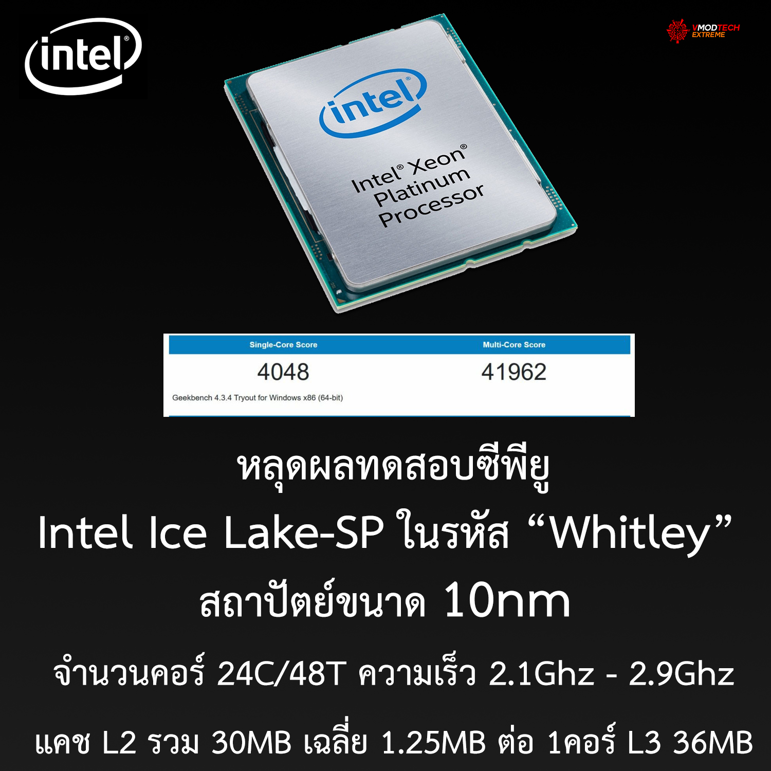 intel ice lake sp 10nm whitley benchmark หลุดผลทดสอบซีพียู Intel Ice Lake SP ในรหัส “Whitley” สถาปัตย์ขนาด 10nm จำนวนคอร์ 24C/48T ในโปรแกรม Geekbench และ Sisoft Sandra อย่างไม่เป็นทางการ 