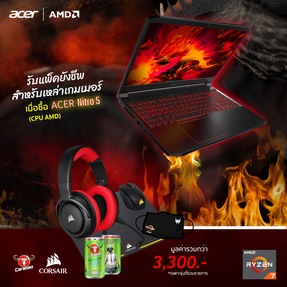 nitro 5 aw gamer Acer และ AMD จัดโปรโมชั่นพิเศษ! “แพคยังชีพเกมเมอร์” วิถีของเกมเมอร์ต้องแข็งแกร่ง 