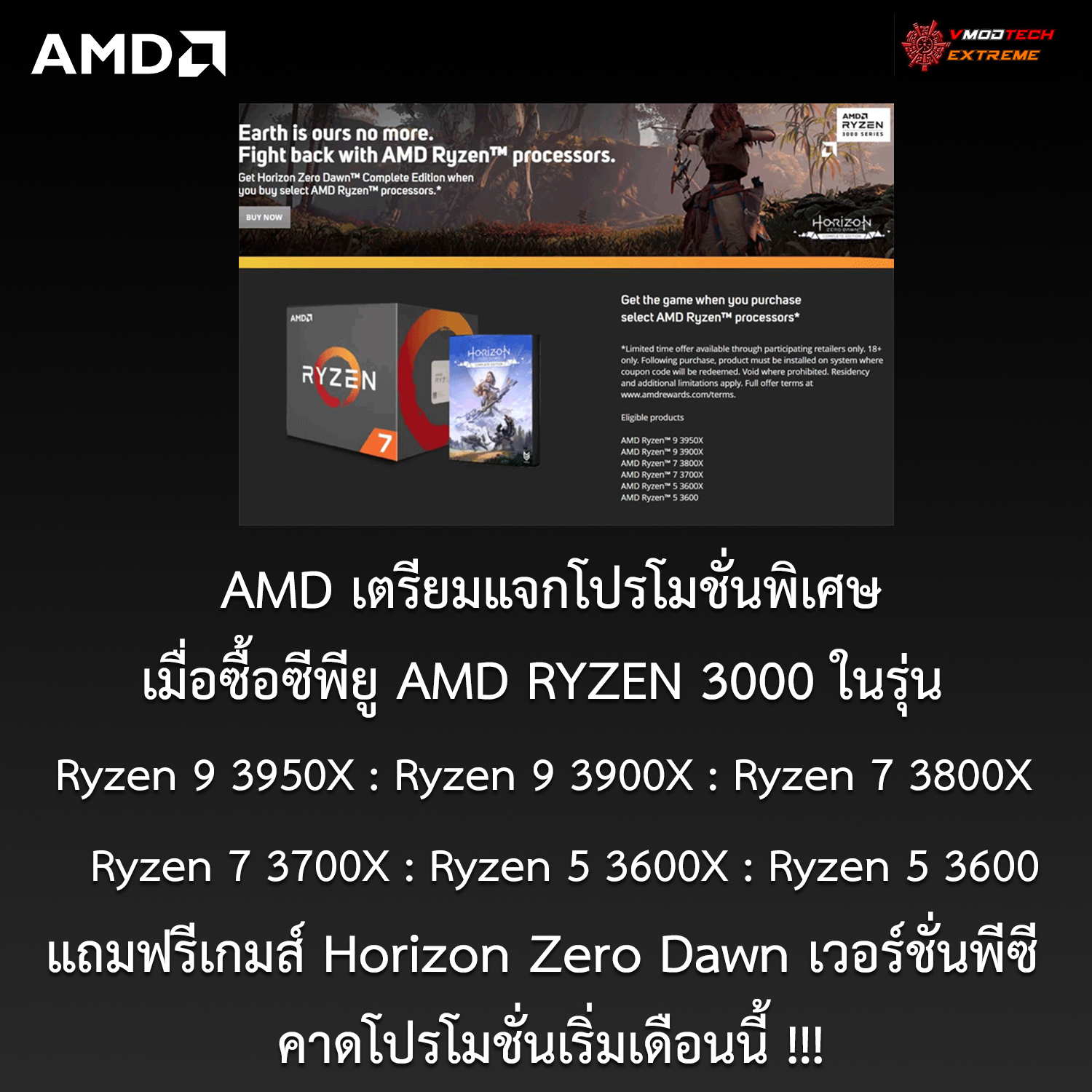 amd ryzen 3000 horizon zero dawn AMD เตรียมแจกโปรโมชั่นพิเศษเมื่อซื้อซีพียู AMD RYZEN 3000 แถมฟรีเกมส์ Horizon Zero Dawn เวอร์ชั่นพีซี คาดโปรโมชั่นเริ่มเดือนนี้ !!!