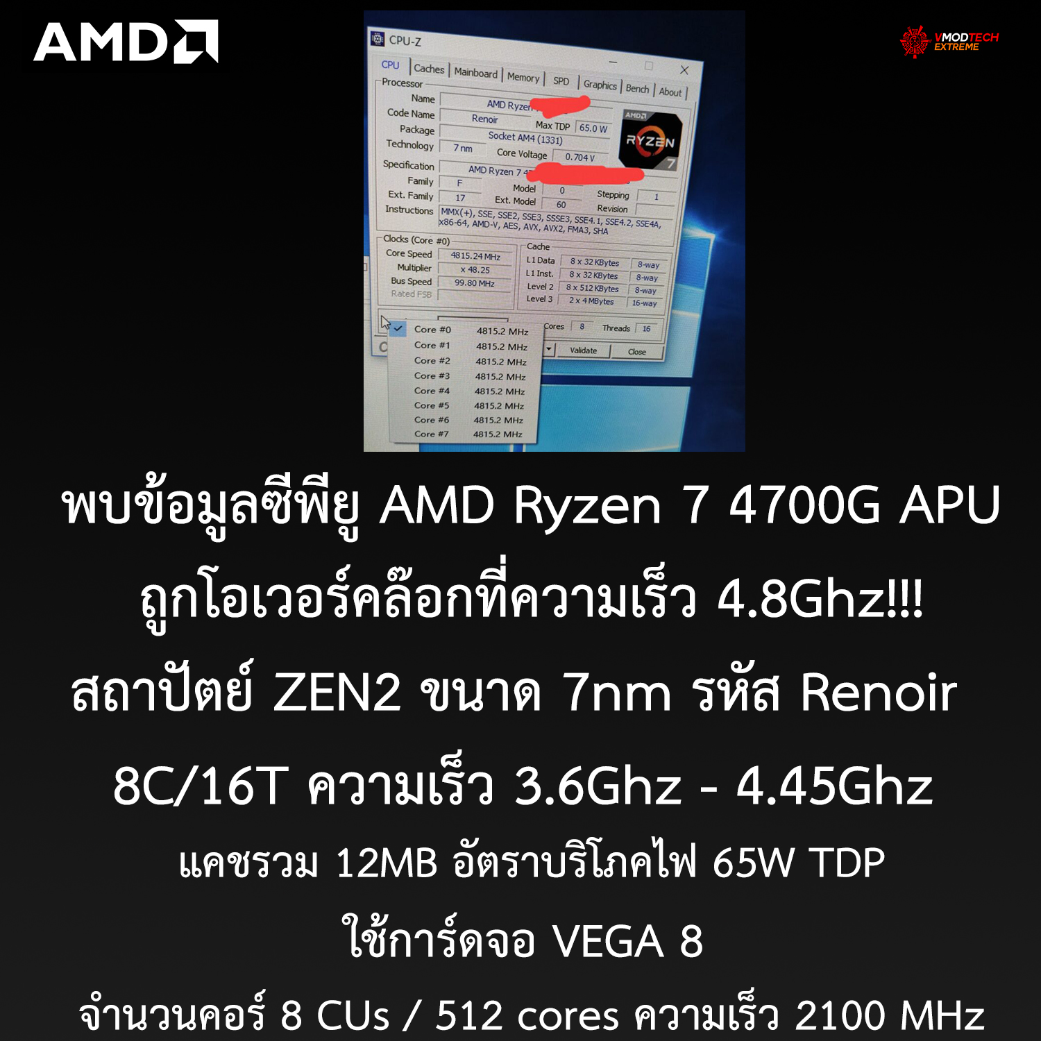 amd ryzen 7 4700g apu 4800mhz oc พบข้อมูลซีพียู AMD Ryzen 7 4700G APU รุ่นใหม่ล่าสุดอย่างไม่เป็นทางการ โอเวอร์คล๊อกไปที่ความเร็ว 4.8Ghz บัสแรม 4400 และความเร็ว FCLK 2200MHz กันเลยทีเดียว 