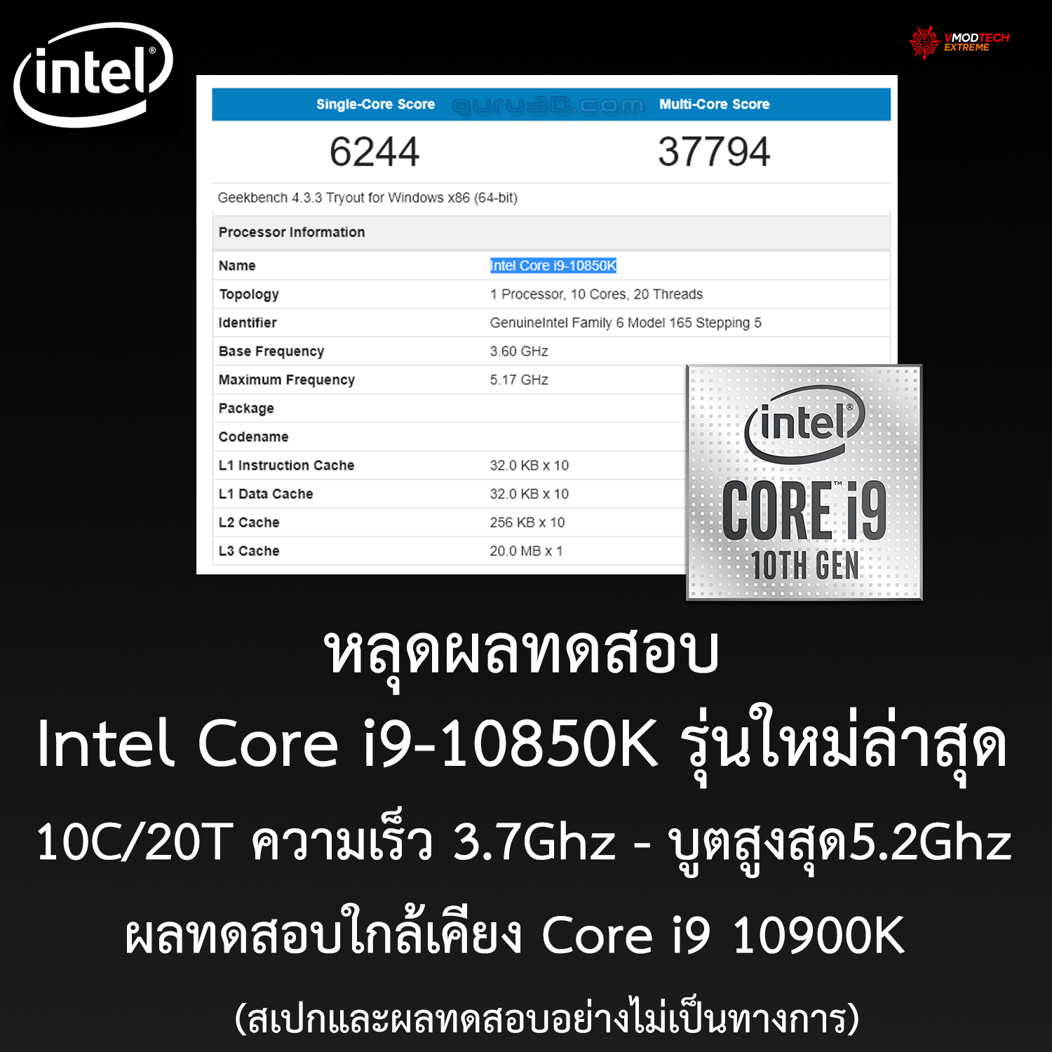 intel core i9 10850k benchmark หลุดผลทดสอบซีพียู Intel Core i9 10850K ในโปรแกรม Geekbench4 อย่างไม่เป็นทางการ 