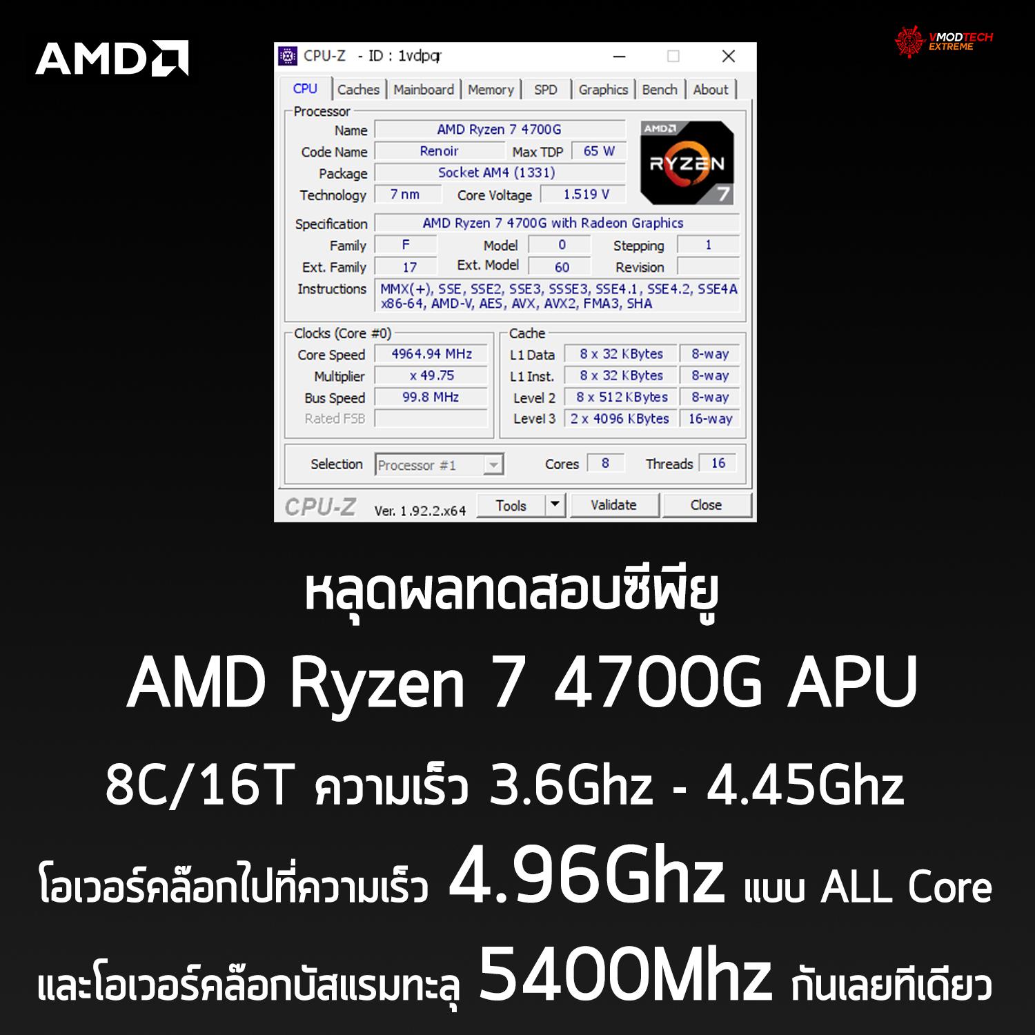 amd ryzen 7 4700g apu oc 4960mhz หลุดผลทดสอบซีพียู AMD Ryzen 7 4700G APU ถูกโอเวอร์คล๊อกไปที่ความเร็ว 4.96Ghz แบบ ALL Core และโอเวอร์คล๊อกบัสแรมทะลุ 5400Mhz กันเลยทีเดียว 