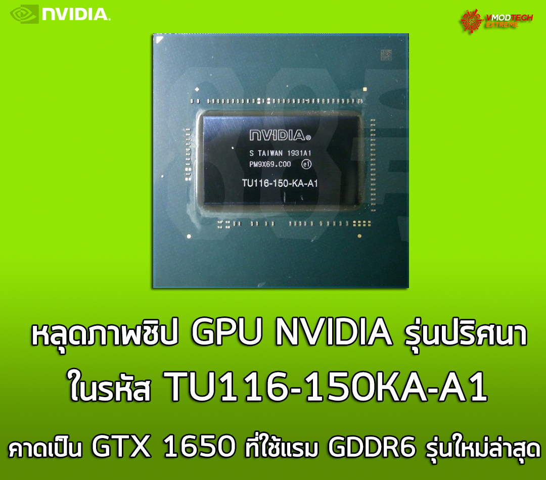 nvidia tu116 150ka a1 gpu gtx 1650 หลุดภาพชิป GPU ปริศนาในรหัส NVIDIA TU116 150KA A1 คาดเป็น GTX 1650 ที่ใช้แรม GDDR6 รุ่นใหม่ล่าสุด 