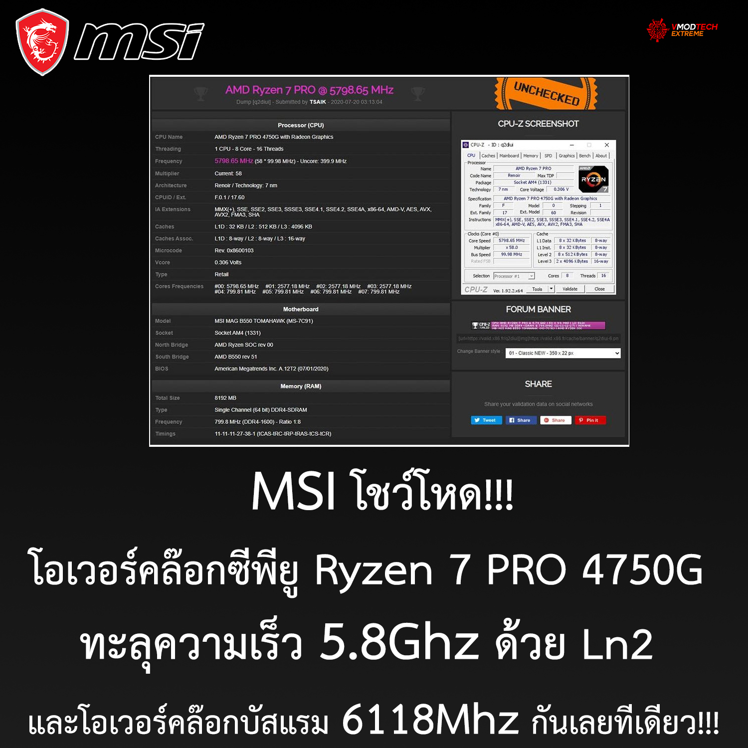 msi oc ryzen 7 pro 4750g 5800mhz MSI โชว์โหดโอเวอร์คล๊อกซีพียู Ryzen 7 PRO 4750G ทะลุความเร็ว 5.8Ghz ด้วย Ln2 และโอเวอร์คล๊อกบัสแรมทะลุ 6118Mhz กันเลยทีเดียว!!!