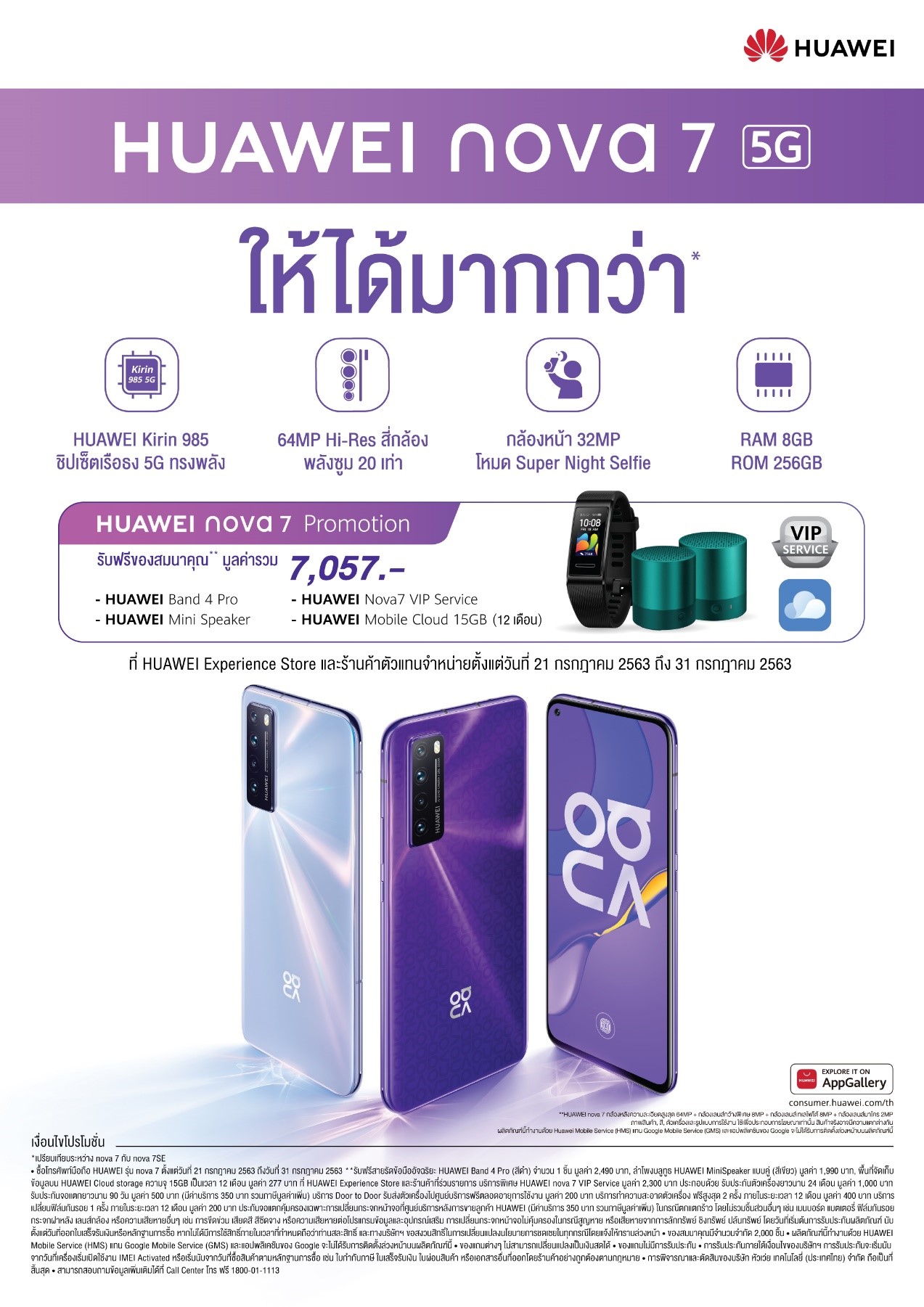 nova 7 shelf break promotion HUAWEI nova 7 สมาร์ทโฟนเกมมิ่งแรงจัดจ้าน สเปคจัดเต็ม พร้อมฟีเจอร์การถ่ายภาพครบครัน ตอบโจทย์คนรุ่นใหม่ในยุค 5G วางจำหน่ายแล้ววันนี้