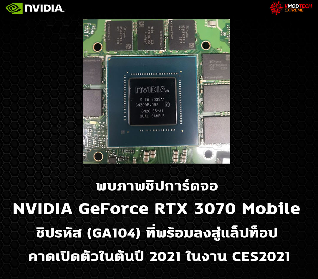 nvidia geforce rtx 3070 mobile ga104 พบภาพชิปการ์ดจอ NVIDIA GeForce RTX 3070 Mobile (GA104) ที่พร้อมลงสู่แล็ปท็อป 