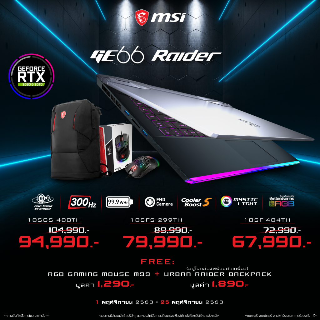 02 ไปให้สุด กับโปรหยุดโลก! MSI Gaming Notebook ลดสูงสุด 15,000 บาท คุณภาพจัดเต็ม โดดเด่นด้วยสเปค RTX 2070 ซีรี่ส์ ราคาเริ่มต้นที่ 48,990 บาท 