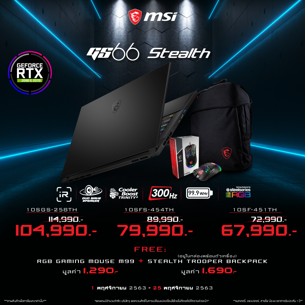 03 ไปให้สุด กับโปรหยุดโลก! MSI Gaming Notebook ลดสูงสุด 15,000 บาท คุณภาพจัดเต็ม โดดเด่นด้วยสเปค RTX 2070 ซีรี่ส์ ราคาเริ่มต้นที่ 48,990 บาท 