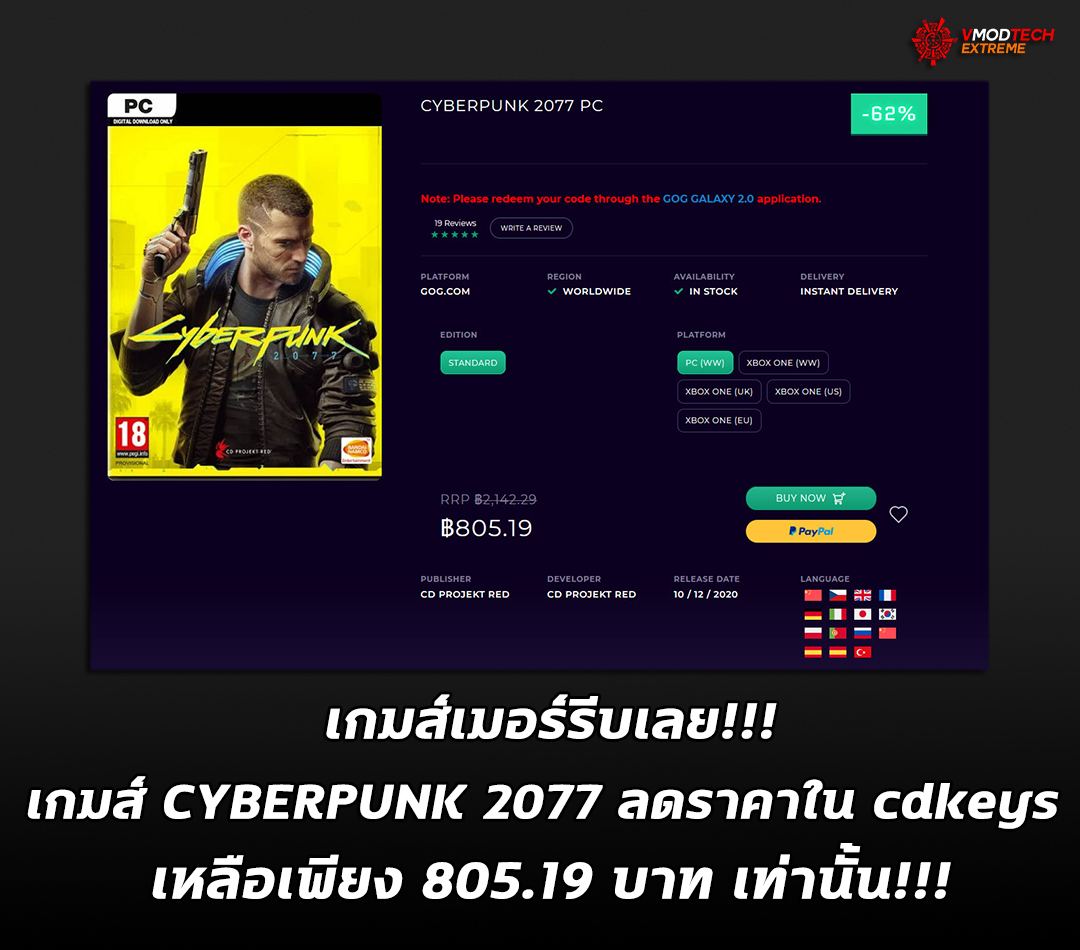 cyberpunk 2077 cdkeys 805thb ลดเยอะแบบนี้คอเกมส์เมอร์ต้องรีบ!! เกมส์ CYBERPUNK 2077 ลดราคาใน cdkeys เหลือเพียง 805.19 บาท เท่านั้น!!!