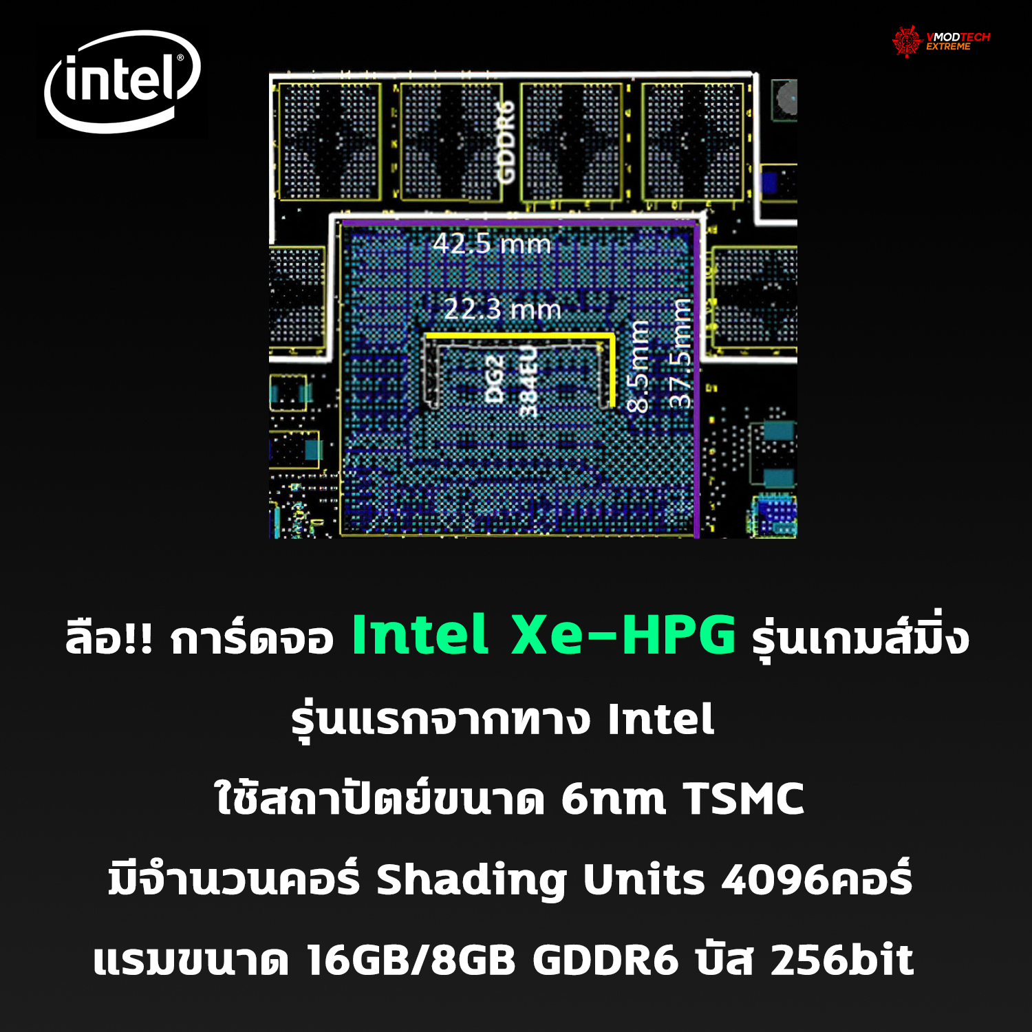 intel xe hpg 6nm ลือ!! การ์ดจอ Intel Xe HPG รุ่นเกมส์มิ่งรุ่นแรกจากทาง Intel มีจำนวนคอร์ Shading Units 4096คอร์กันเลยทีเดียว