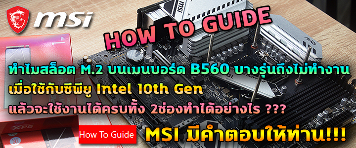 msi-b560-m2-ssd-intel-10th-gen