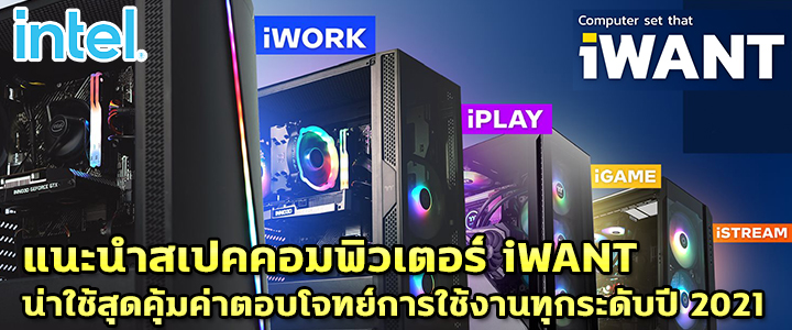 intel-iwant-computer-set1