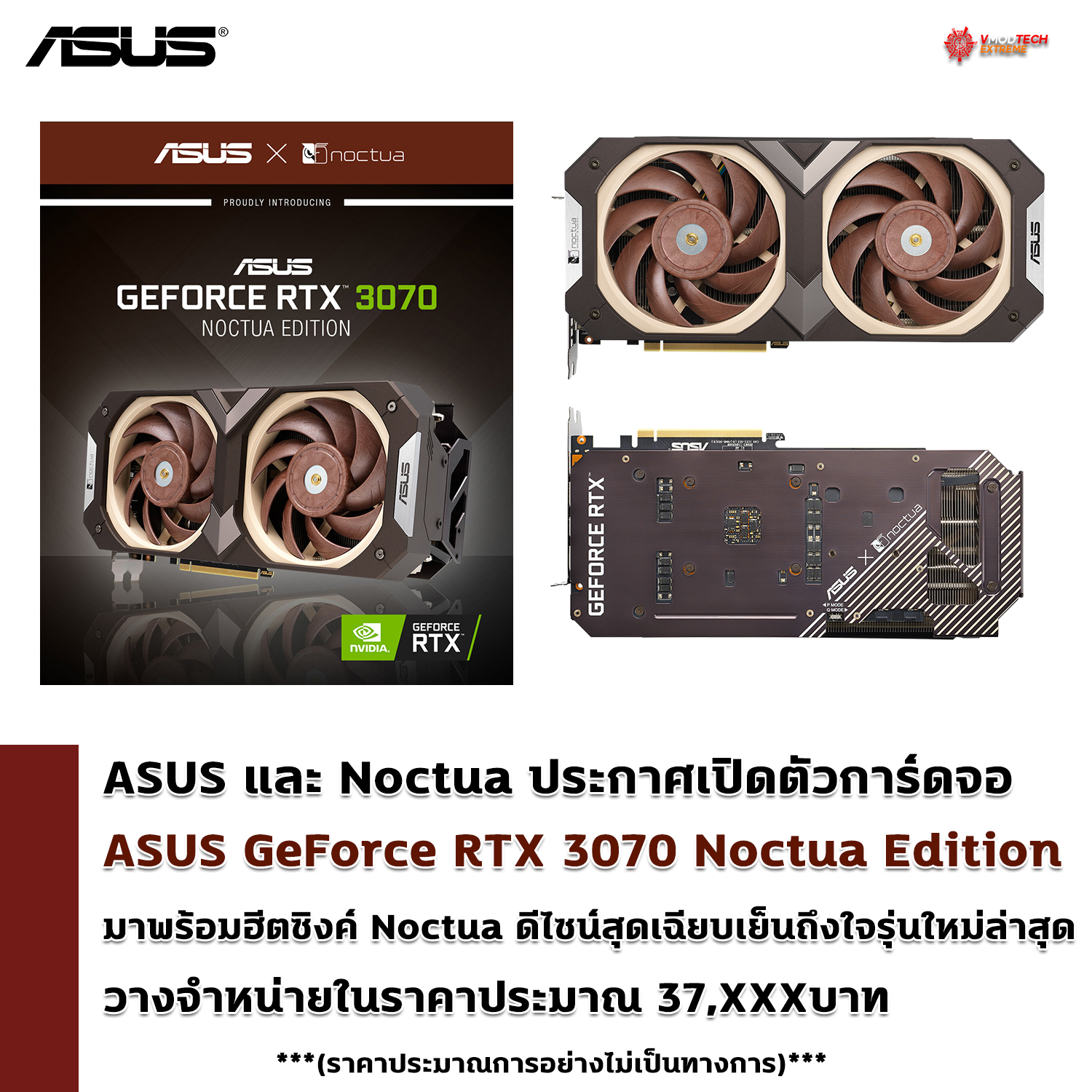 asus geforce rtx 3070 noctua edition ASUS และ Noctua ประกาศเปิดตัว ASUS GeForce RTX 3070 Noctua Edition มาพร้อมฮีตซิงค์ Noctua ดีไซน์สุดเฉียบเย็นถึงใจรุ่นใหม่ล่าสุด 