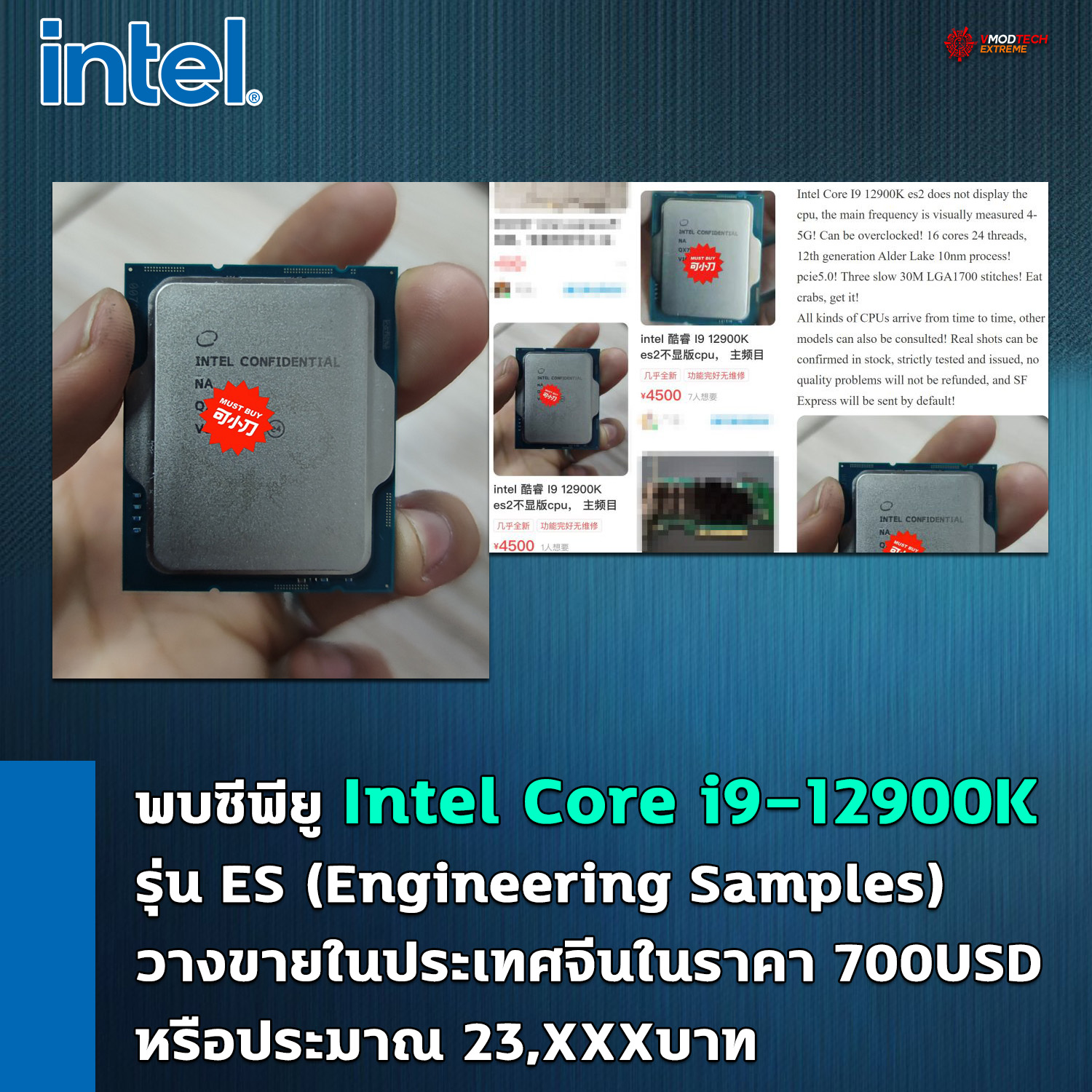 intel core i9 12900k es engineering samples 700usd พบซีพียู Intel Core i9 12900K รุ่น ES (Engineering Samples) วางขายในประเทศจีนในราคา 700USD หรือประมาณ 23,XXXบาท 