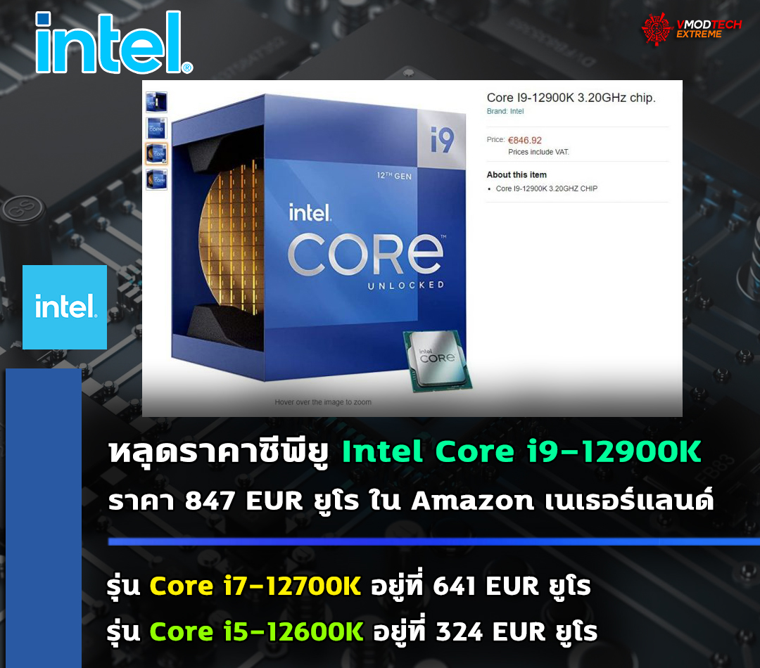 intel ander lake price amazon nl พบข้อมูลซีพียู Intel Core i9 12900K รหัส Alder Lake รุ่นที่ 12 ใหม่ล่าสุดเริ่มวางขายแล้วอยู่ที่ราคา 847 EUR ยูโร รวมภาษี 21% ใน Amazon ที่ประเทศเนเธอร์แลนด์