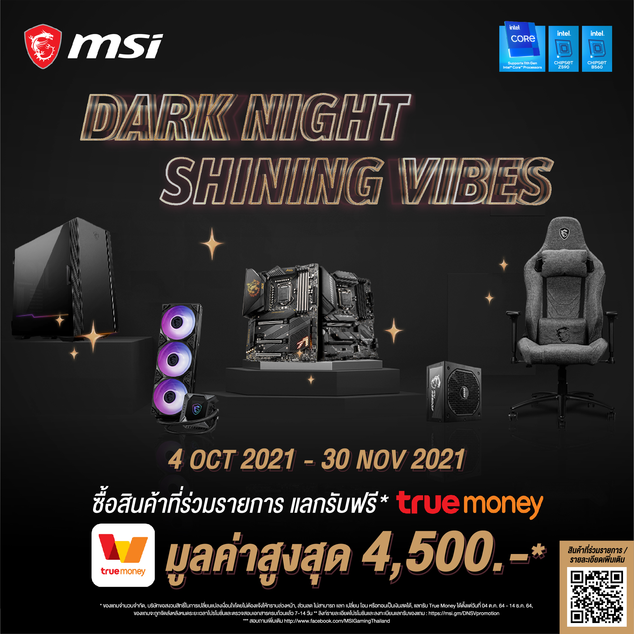 dark night shining vibes fb ig MSI ส่งโปรโมชันร้อนแรงต้อนรับลมหนาว กับ Dark Night, Shining Vibes