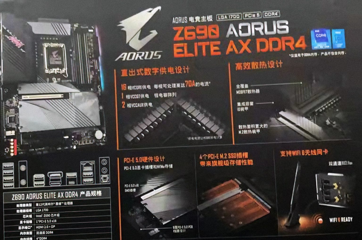 aorus z690 elite ax ddr4 1536x1018 หลุดภาพกล่อง Gigabyte AORUS Z690 AORUS Elite AX DDR4 รุ่นใหม่ล่าสุดที่พร้อมรองรับซีพียู Intel Alder Lake ที่กำลังจะเปิดตัวเร็วๆ นี้ 