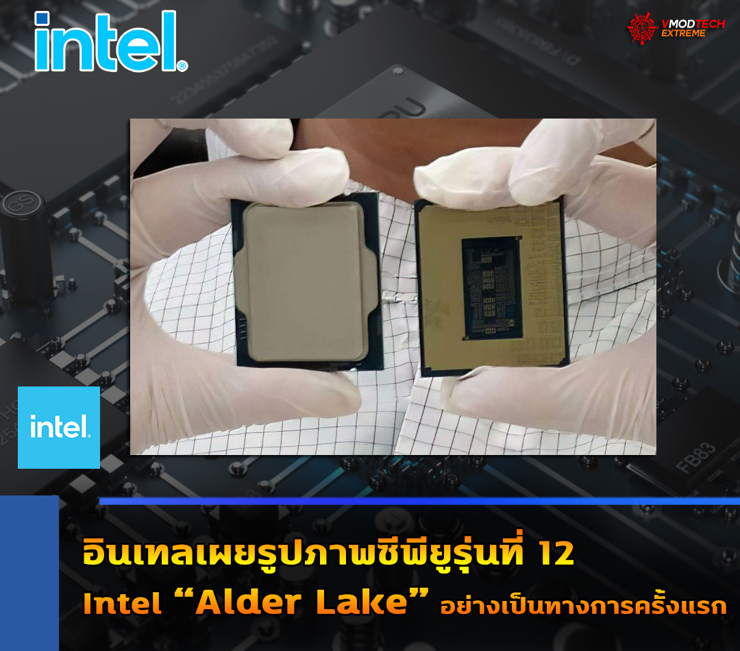 intel alder lake officially pictured อินเทลเผยภาพซีพียู Intel Alder Lake อย่างเป็นทางการครั้งแรก 