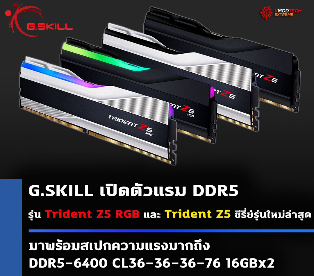 gskil ddr5 trident z5 rgb trident z5 G.SKILL เปิดตัวแรม DDR5 ในรุ่น Trident Z5 RGB และ Trident Z5 ซีรี่ย์รุ่นใหม่ล่าสุดอย่างเป็นทางการพร้อมความแรง DDR5 6400 กันเลยทีเดียว 