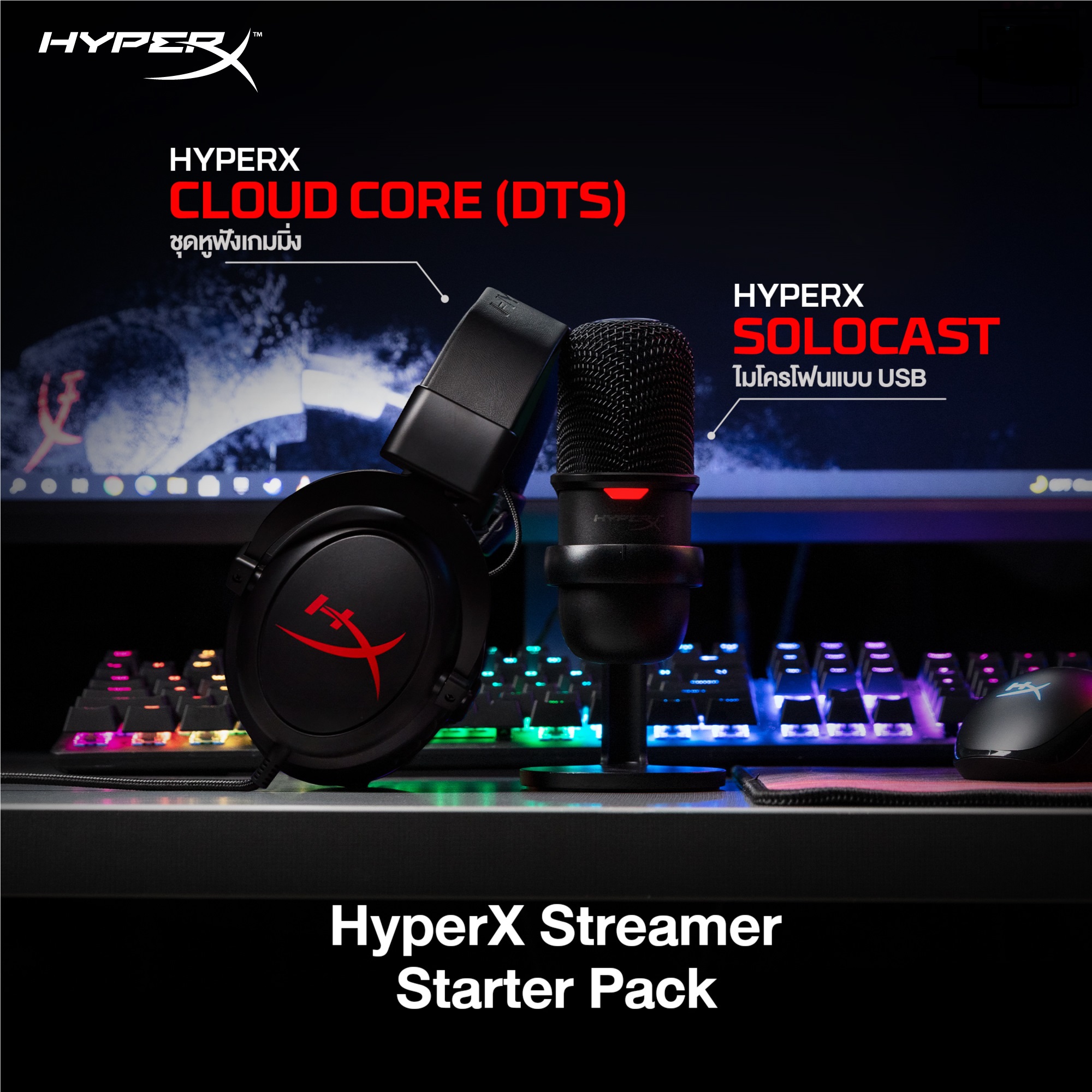 streamer bundle 1 Ascenti เปิดตัว HYPERX ระดับ “Limited Edition” HYPERX COULD EARBUDS (YELLOW) และ HYPERX Streamer Starter Pack โดดเด่นไม่ซ้ำใคร เข้าไทยจำนวนจำกัด !!