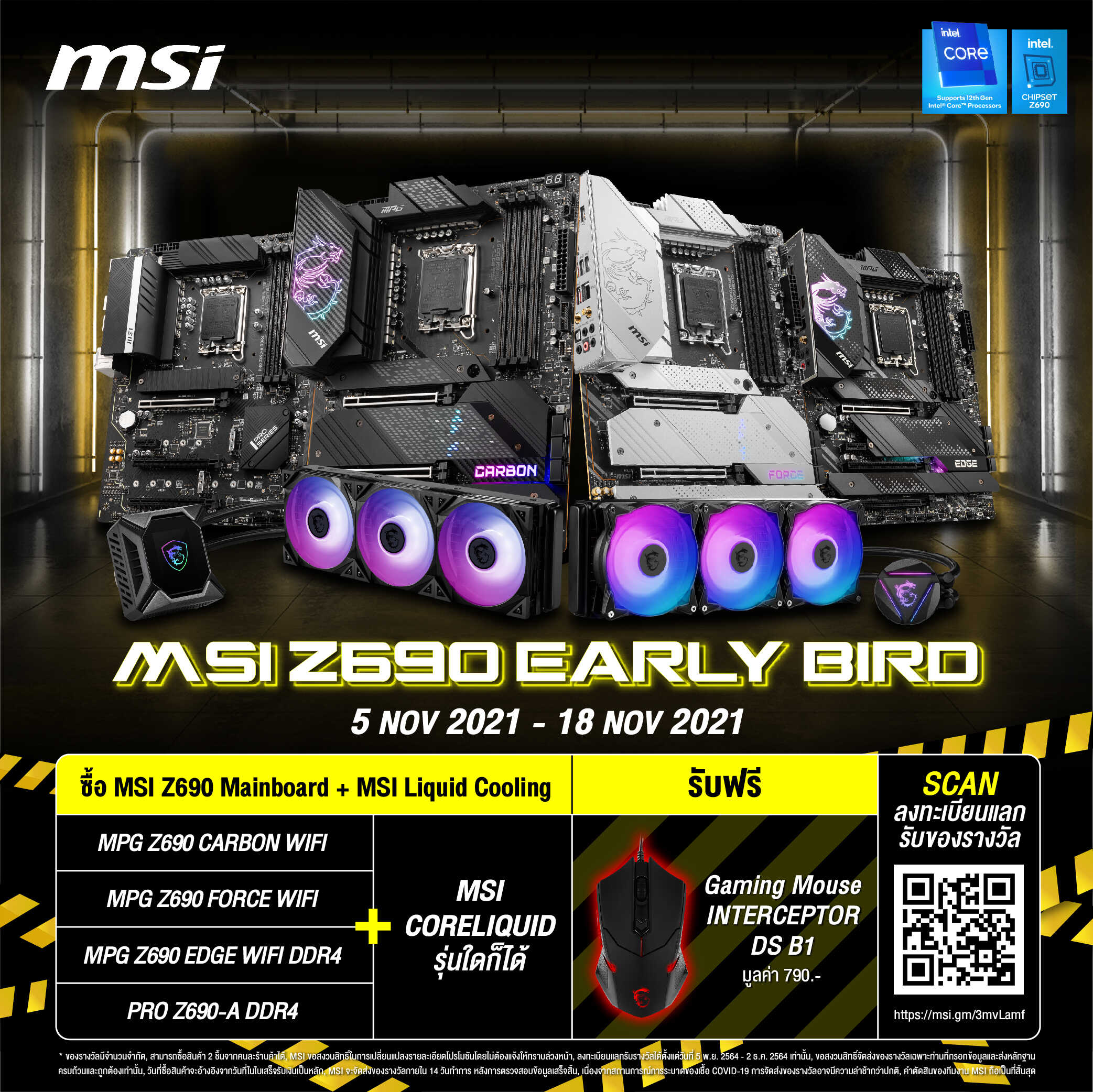 msi z690 early bird ig 1000x1000 optimized MSI ส่งโปรโมชัน MSI Z690 EARLY BIRD ต้อนรับการเปิดตัวของเมนบอร์ด MSI Z690 