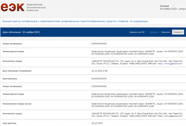 gigabyte geforce rtx 2060 12gb 768x523 พบข้อมูลการ์ดจอ Gigabyte GeForce RTX 2060 รุ่น 12GB ในฐานข้อมูล EEC