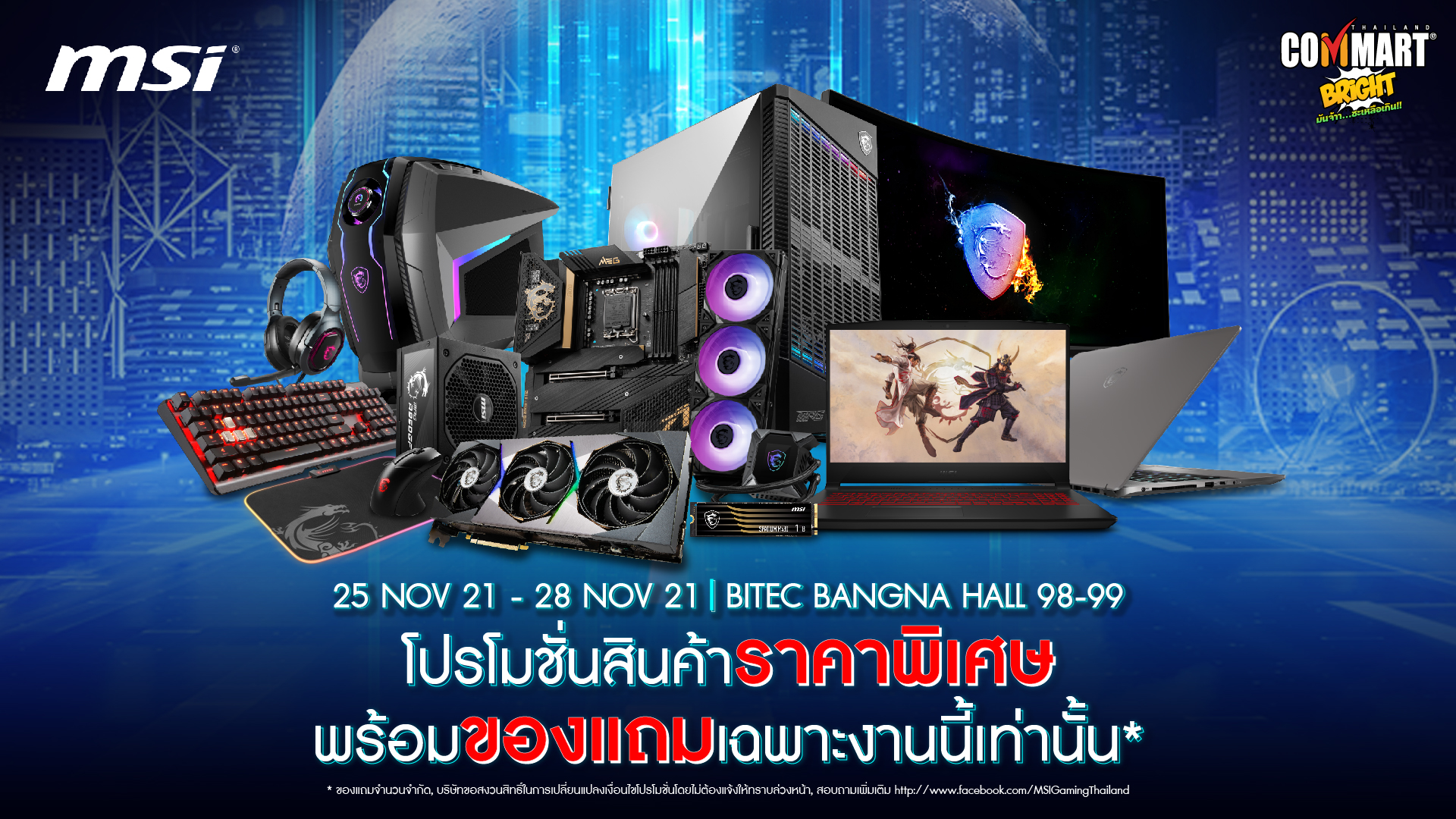 MSI ส่งสินค้าใหม่ล่าสุดพร้อมโปรโมชันสุดอลังการ ต้อนรับการกลับมาอย่างยิ่งใหญ่ของงาน Commart