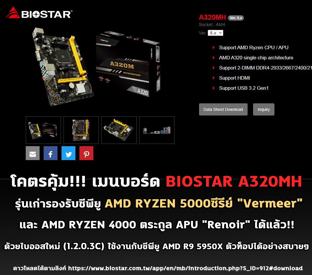 biostar a320mh bios support ryzen 5000 โคตรคุ้ม!!! เมนบอร์ด BIOSTAR A320MH รุ่นเก่ารองรับซีพีู AMD RYZEN 5000ซีรีย์ Vermeer และ AMD RYZEN 4000 APU Renoir ด้วยไบออสใหม่ (1.2.0.3C)  