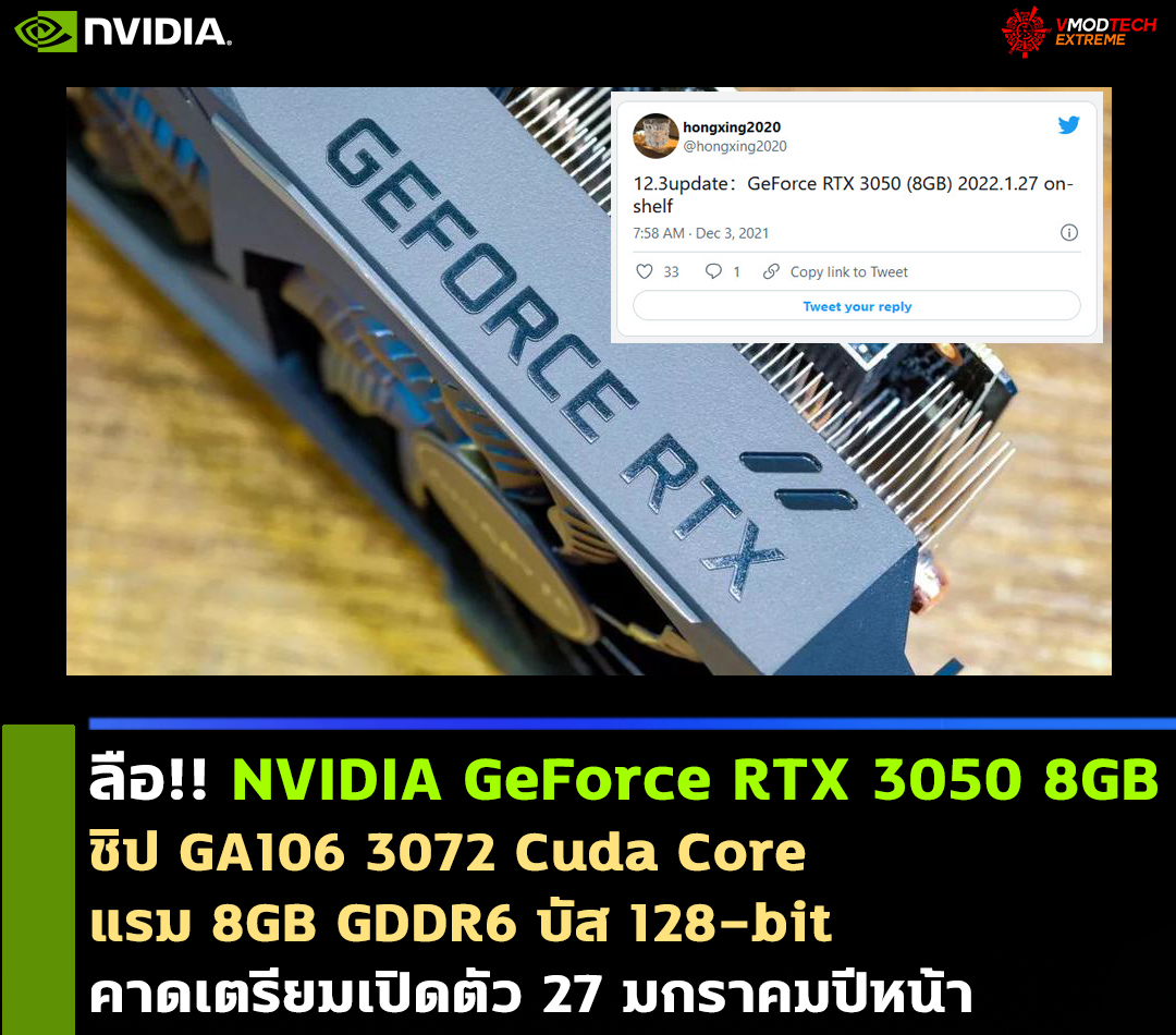 nvidia geforce rtx 3050 8gb ลือ!! การ์ดจอ NVIDIA GeForce RTX 3050 8GB คาดเตรียมเปิดตัว 27 มกราคมปีหน้าที่จะถึงนี้