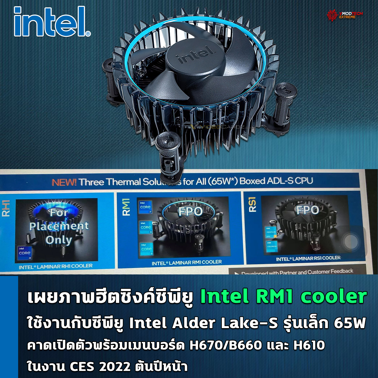 intel rm1 cooler 65w เผยภาพฮีตซิงค์ซีพียู Intel RM1 cooler ที่ใช้งานกับซีพียู Intel Alder Lake S รุ่นเล็ก 65W  