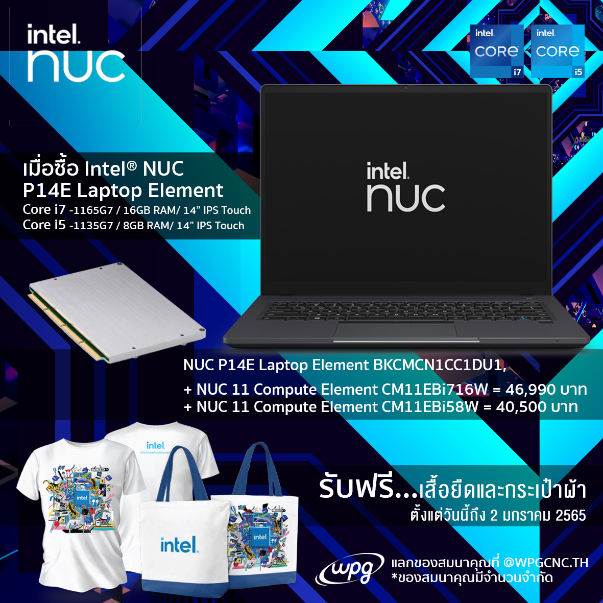 โปรโมชั่นพิเศษจากอินเทลเมื่อซื้อ Intel NUC P14E Laptop Element รับของแถมฟรีมากมาย