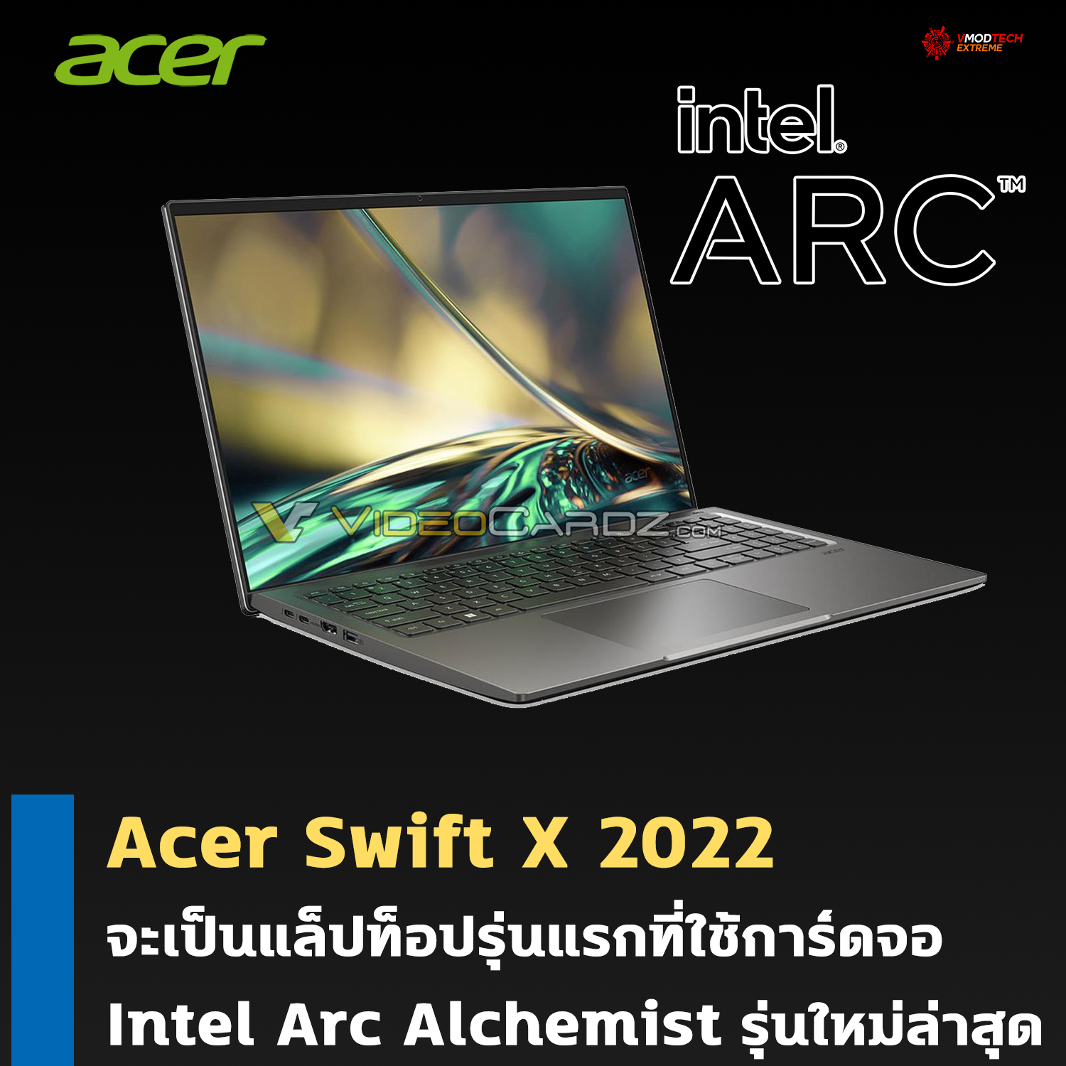 acer swift x 2022 intel arc alchemist Acer Swift X 2022 จะเป็นแล็ปท็อปรุ่นแรกที่ใช้การ์ดจอ Intel Arc Alchemist รุ่นใหม่ล่าสุด 