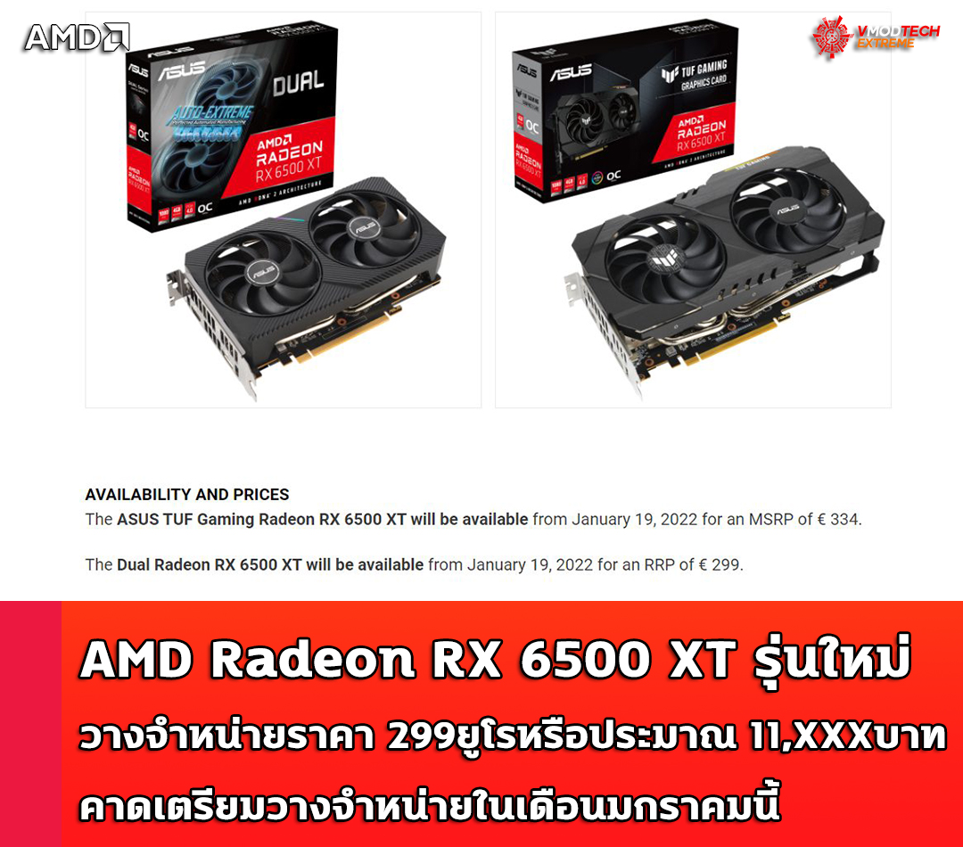 amd radeon rx 6500 xt 299eur หลุดราคาการ์ดจอ AMD Radeon RX 6500 XT รุ่นใหม่ล่าสุดวางจำหน่ายราคา 299ยูโรหรือประมาณ 11,XXXบาทไทย 