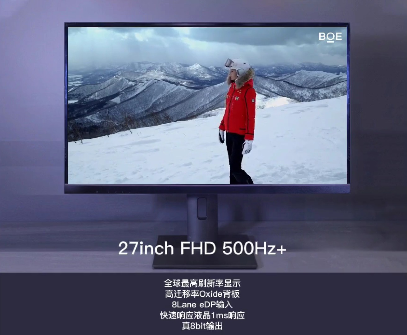 boe 500hz BOE เปิดตัวจอเกมส์มิ่งขนาด 27นิ้ว Full HD ที่มีเฟรชเรตที่สูงถึง 500Hz รุ่นแรกของโลก!!! 