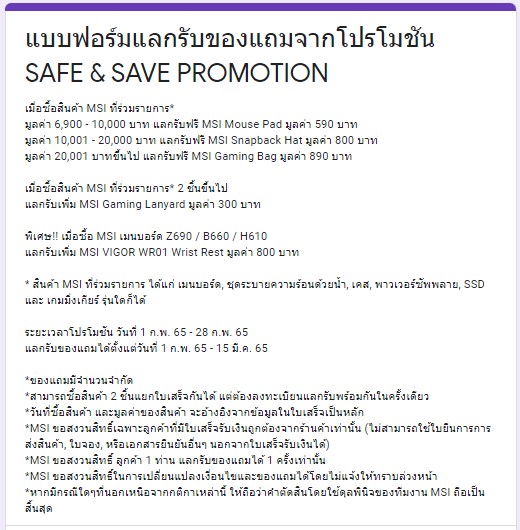 1 MSI SAFE & SAVE PROMOTION โปรโมชั่นดี ต้องรีบแลก